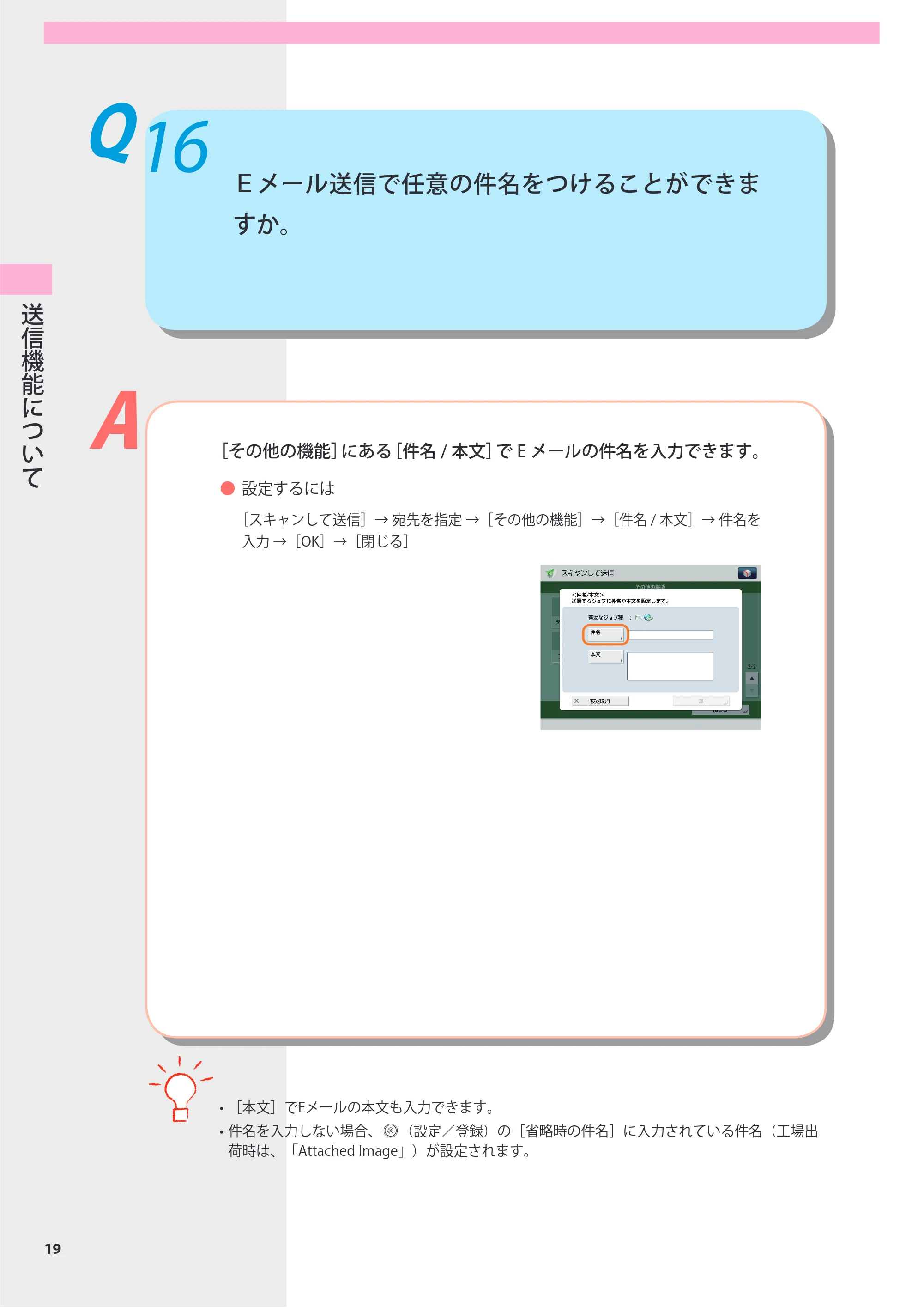 キヤノン imageRUNNER-ADVANCE 6075/6065/6065-R/6055 よくあるご質問 2010年11月15日更新 （PDF形式／8.79Mバイト） — Q16 Ｅメール送信で任意の件名をつけることができますか。 — 原本ページ — 20ページ