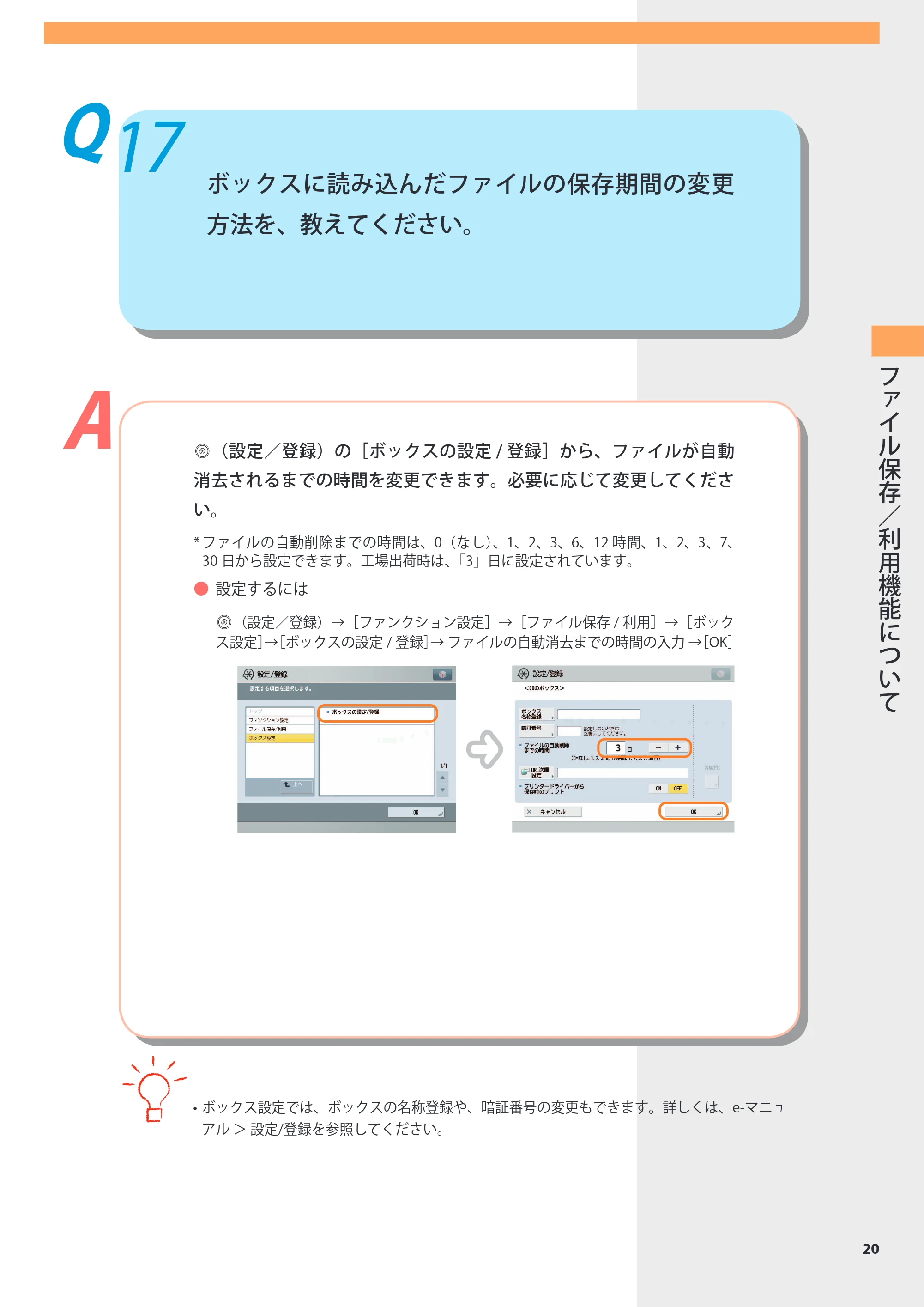 キヤノン imageRUNNER-ADVANCE 6075/6065/6065-R/6055 よくあるご質問 2010年11月15日更新 （PDF形式／8.79Mバイト） — ファイル保存／利用機能について — 原本ページ — 21ページ