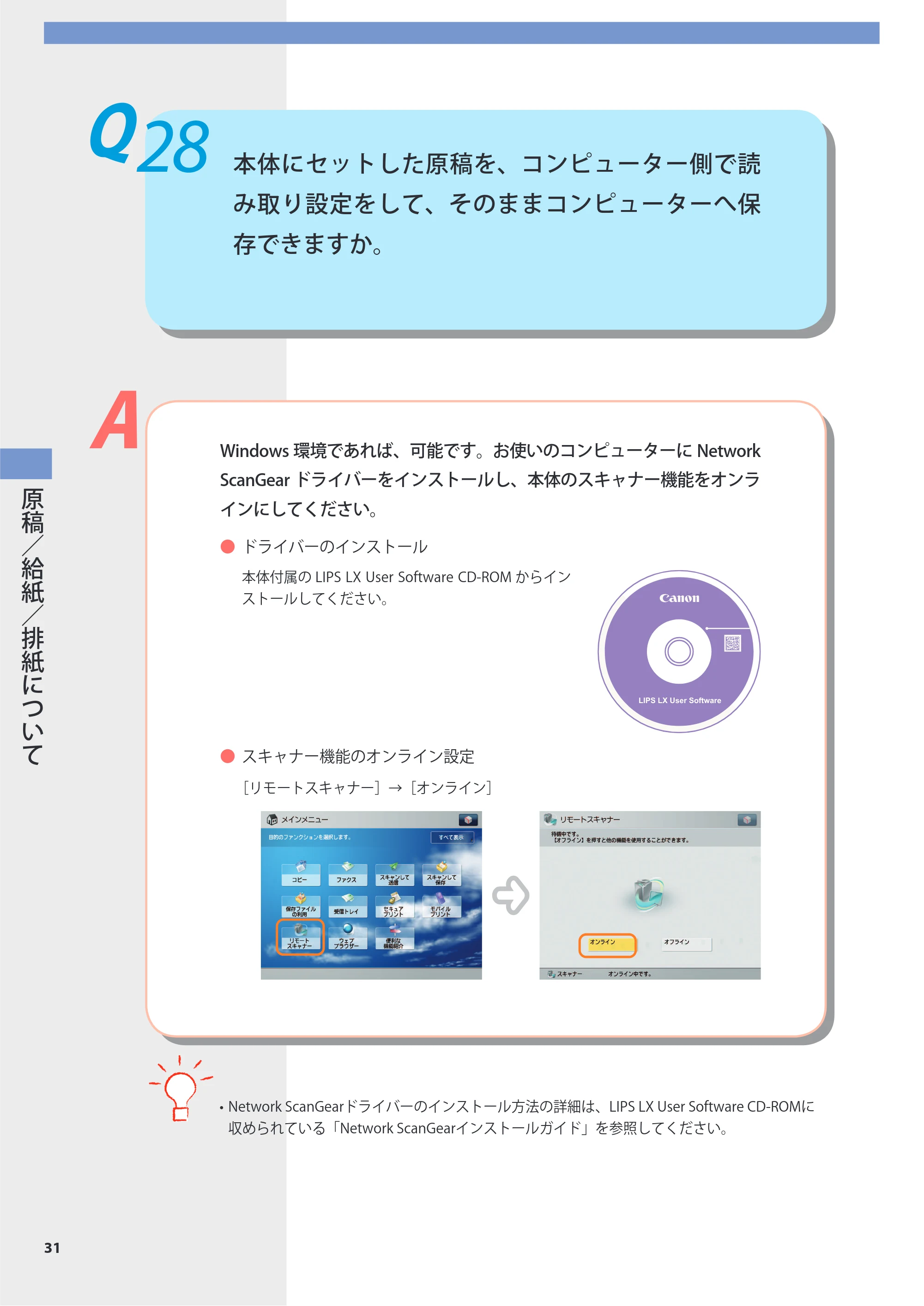 キヤノン imageRUNNER-ADVANCE 6075/6065/6065-R/6055 よくあるご質問 2010年11月15日更新 （PDF形式／8.79Mバイト） — 原稿／給紙／排紙について — 原本ページ — 32ページ