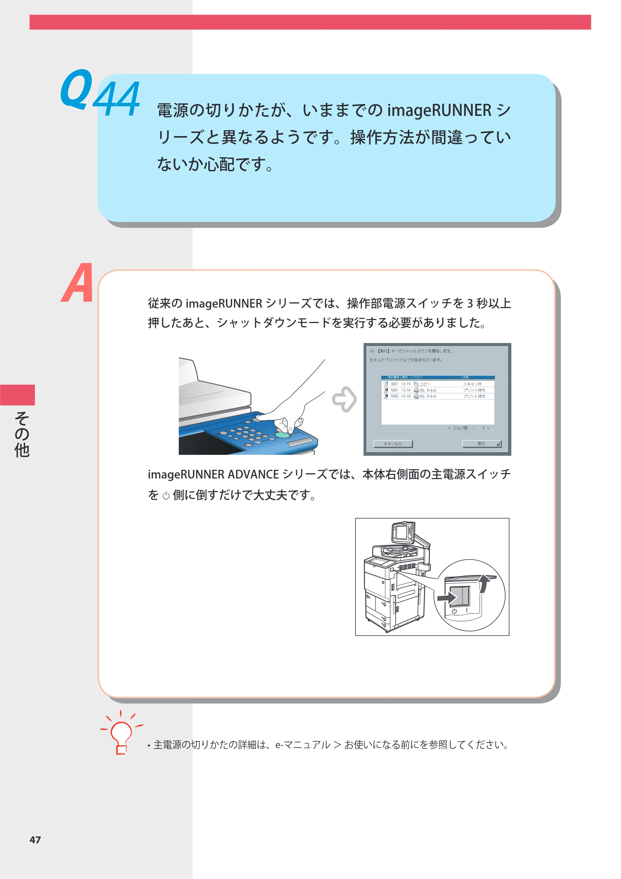 キヤノン imageRUNNER-ADVANCE 6075/6065/6065-R/6055 よくあるご質問 2010年11月15日更新 （PDF形式／8.79Mバイト） — その他 — 原本ページ — 48ページ