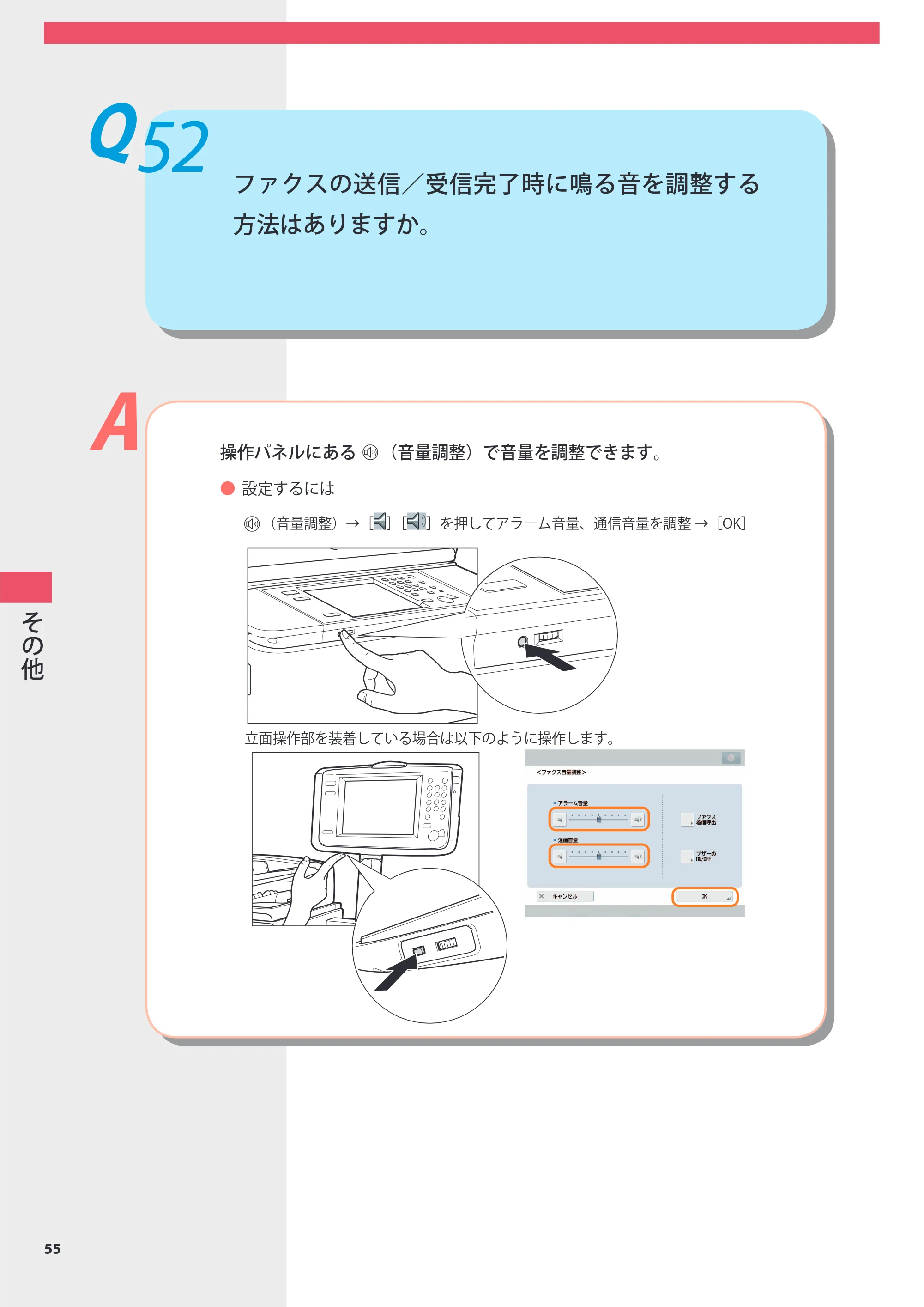 キヤノン imageRUNNER-ADVANCE 6075/6065/6065-R/6055 よくあるご質問 2010年11月15日更新 （PDF形式／8.79Mバイト） — Q52 ファクスの送信／受信完了時に鳴る音を調整する方法はありますか。 — 原本ページ — 56ページ