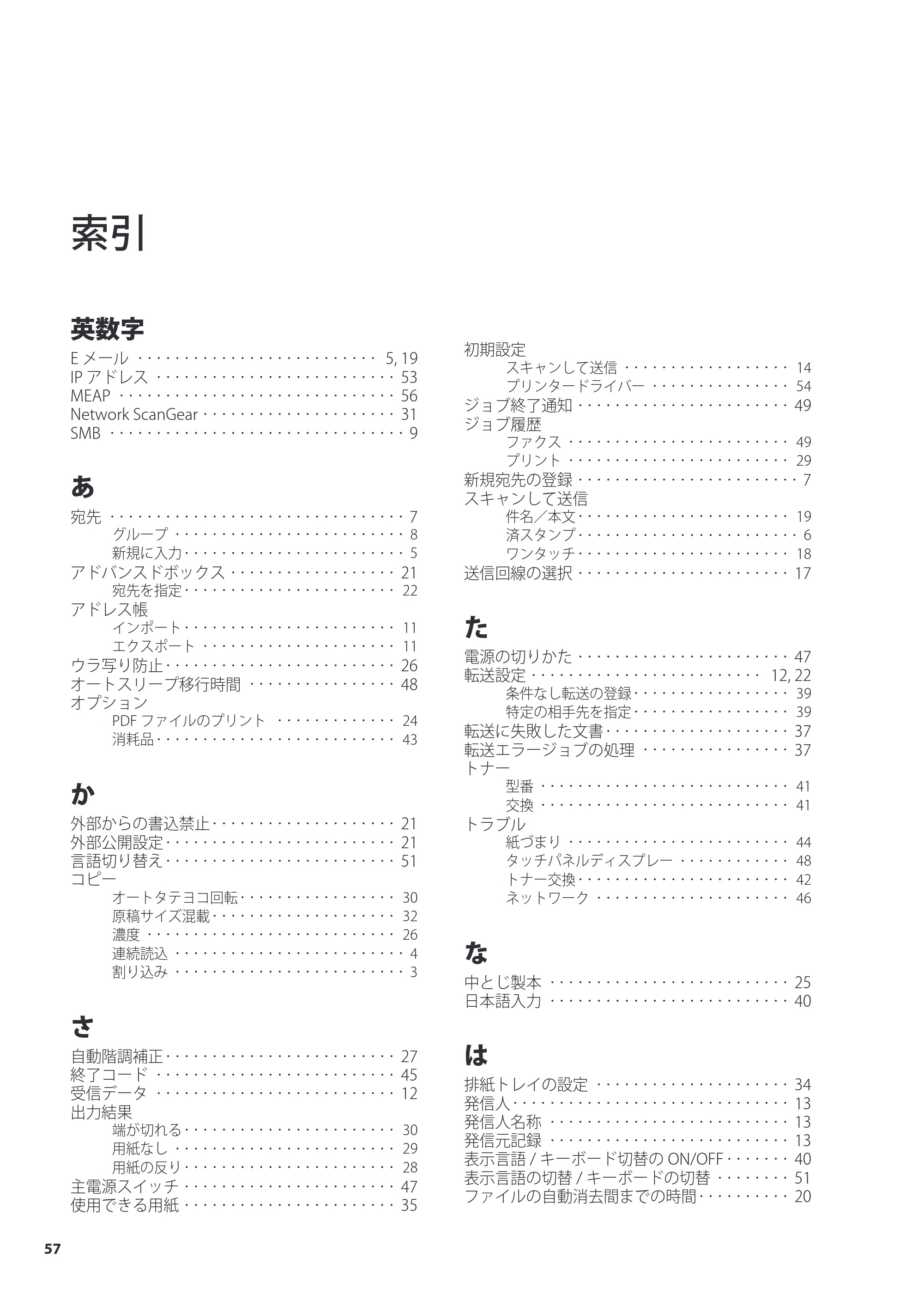 キヤノン imageRUNNER-ADVANCE 6075/6065/6065-R/6055 よくあるご質問 2010年11月15日更新 （PDF形式／8.79Mバイト） — 索引 — 原本ページ — 58ページ