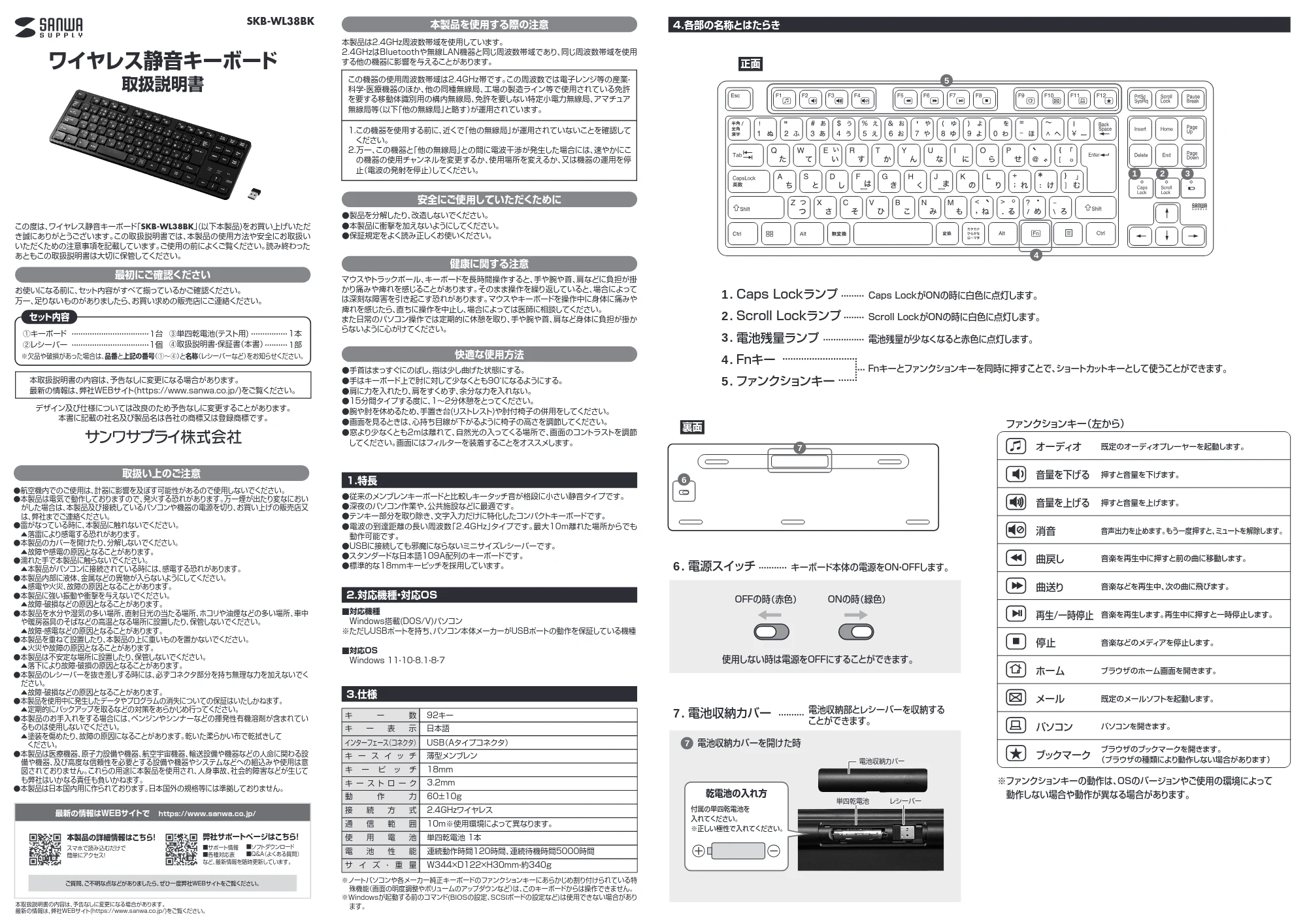 サンワサプライ SKB-WL38BK 取扱説明書 — 原本ページ — 1ページ