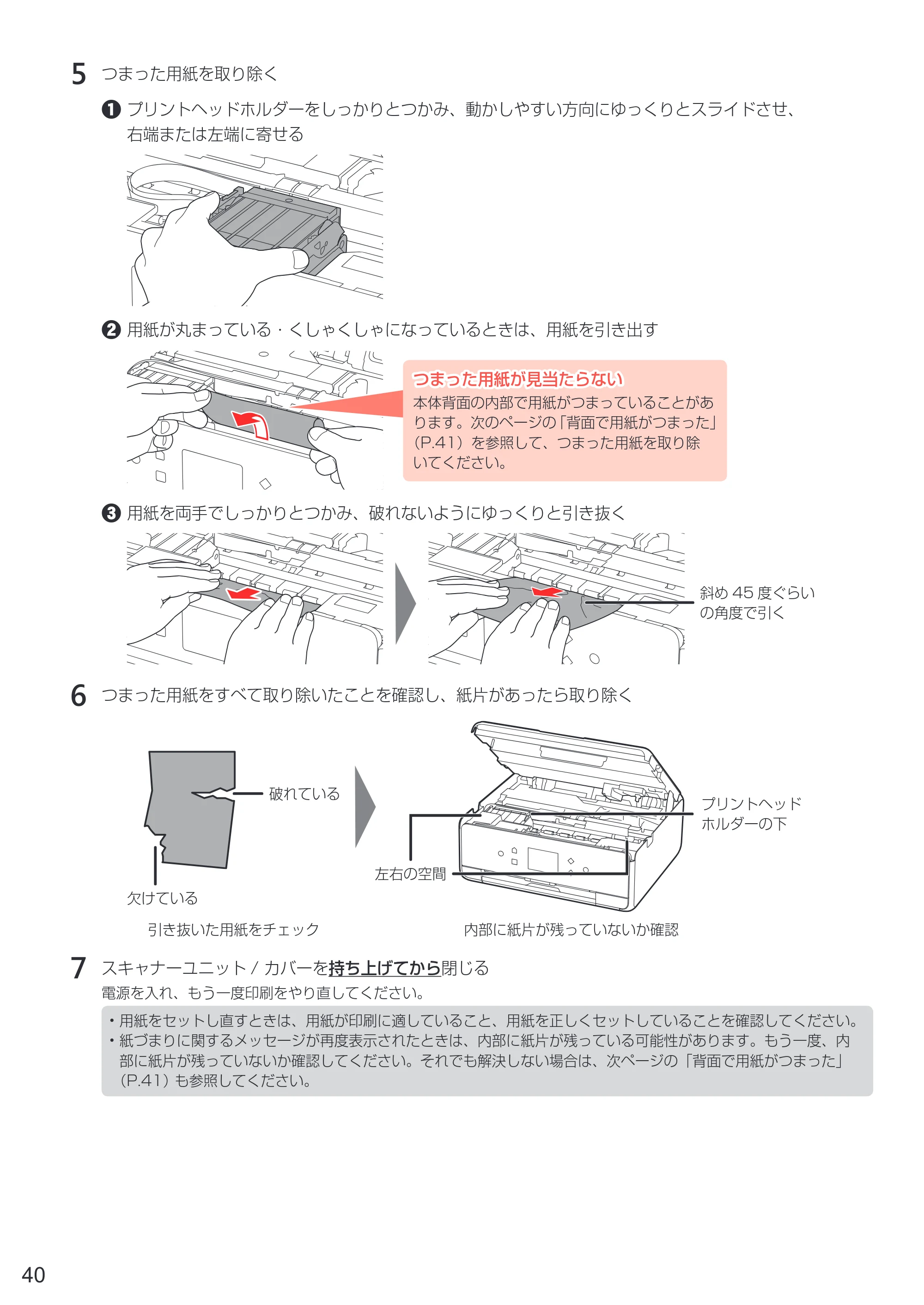 キヤノン PIXUS TS6130 設置・基本操作マニュアル（PDF：6.63MB） — 原本ページ — 42ページ