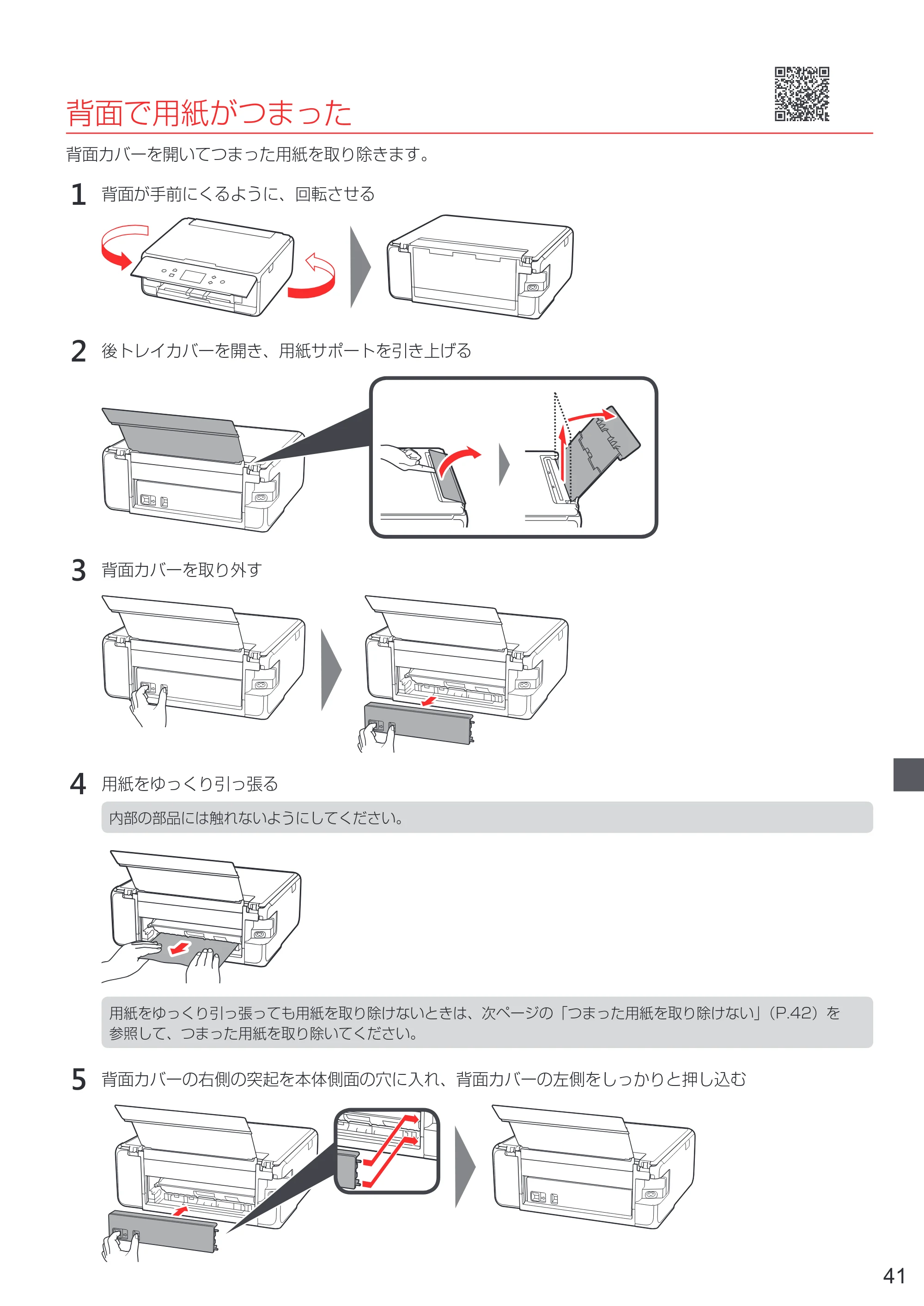 キヤノン PIXUS TS6130 設置・基本操作マニュアル（PDF：6.63MB） — 原本ページ — 43ページ