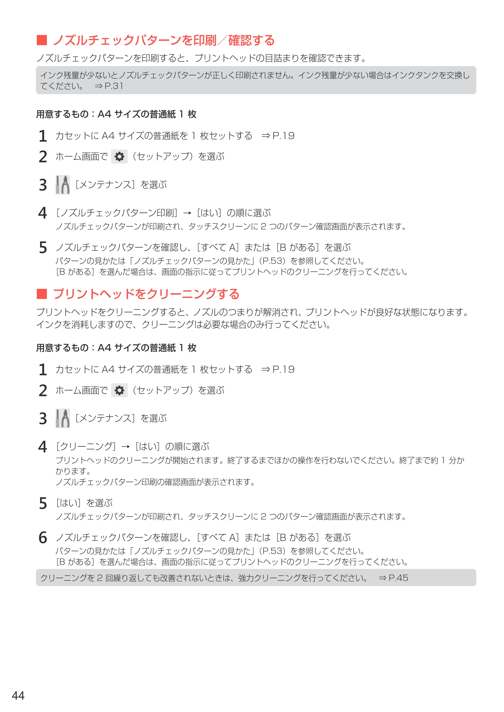 キヤノン PIXUS TS6130 設置・基本操作マニュアル（PDF：6.63MB） — 原本ページ — 46ページ