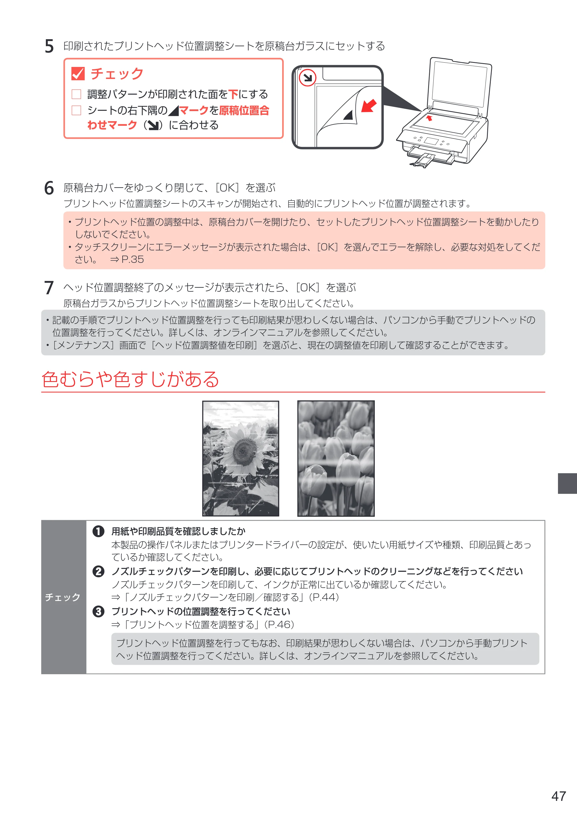 キヤノン PIXUS TS6130 設置・基本操作マニュアル（PDF：6.63MB） — 原本ページ — 49ページ