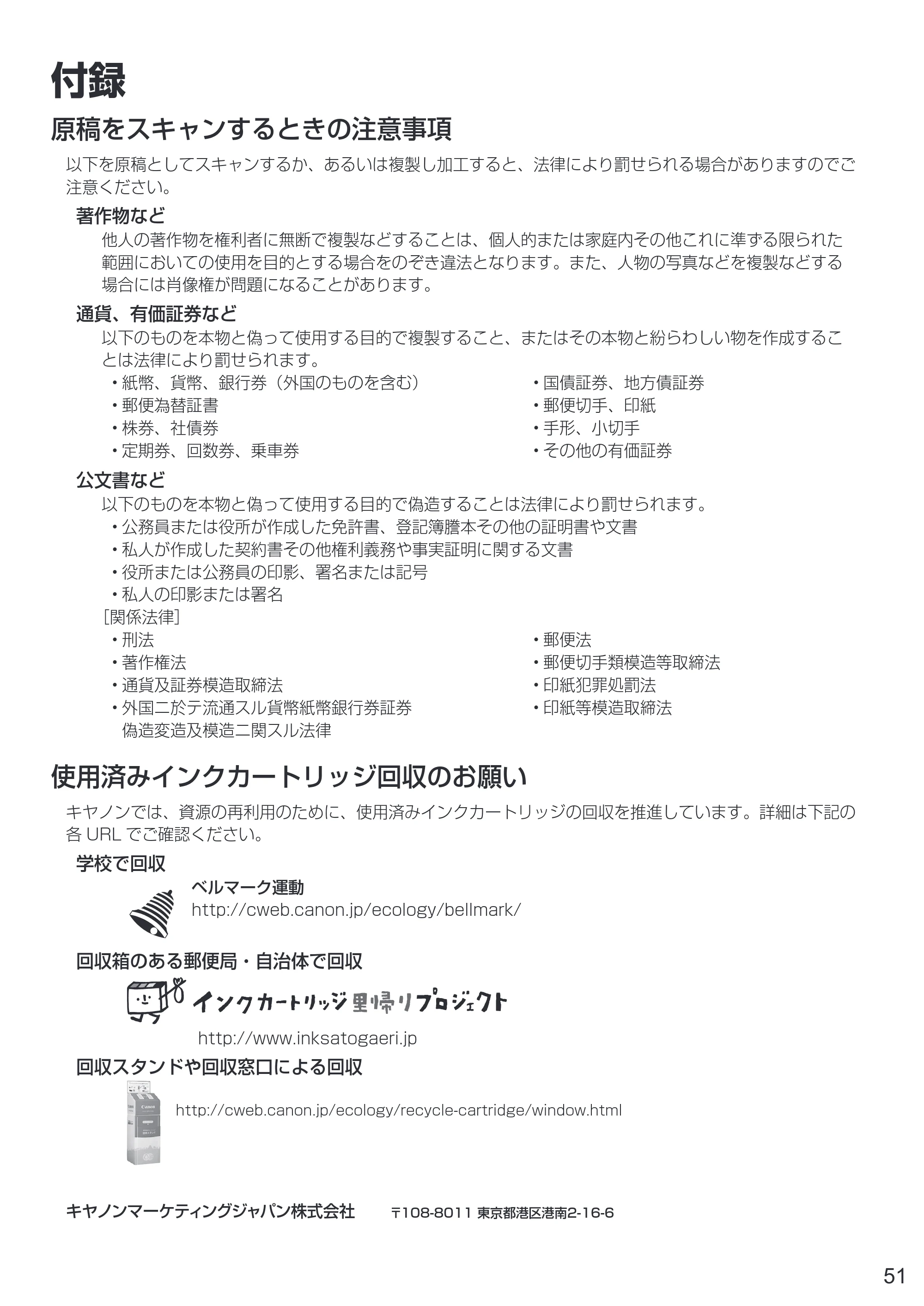 キヤノン PIXUS TS6130 設置・基本操作マニュアル（PDF：6.63MB） — 付録 — 原本ページ — 53ページ
