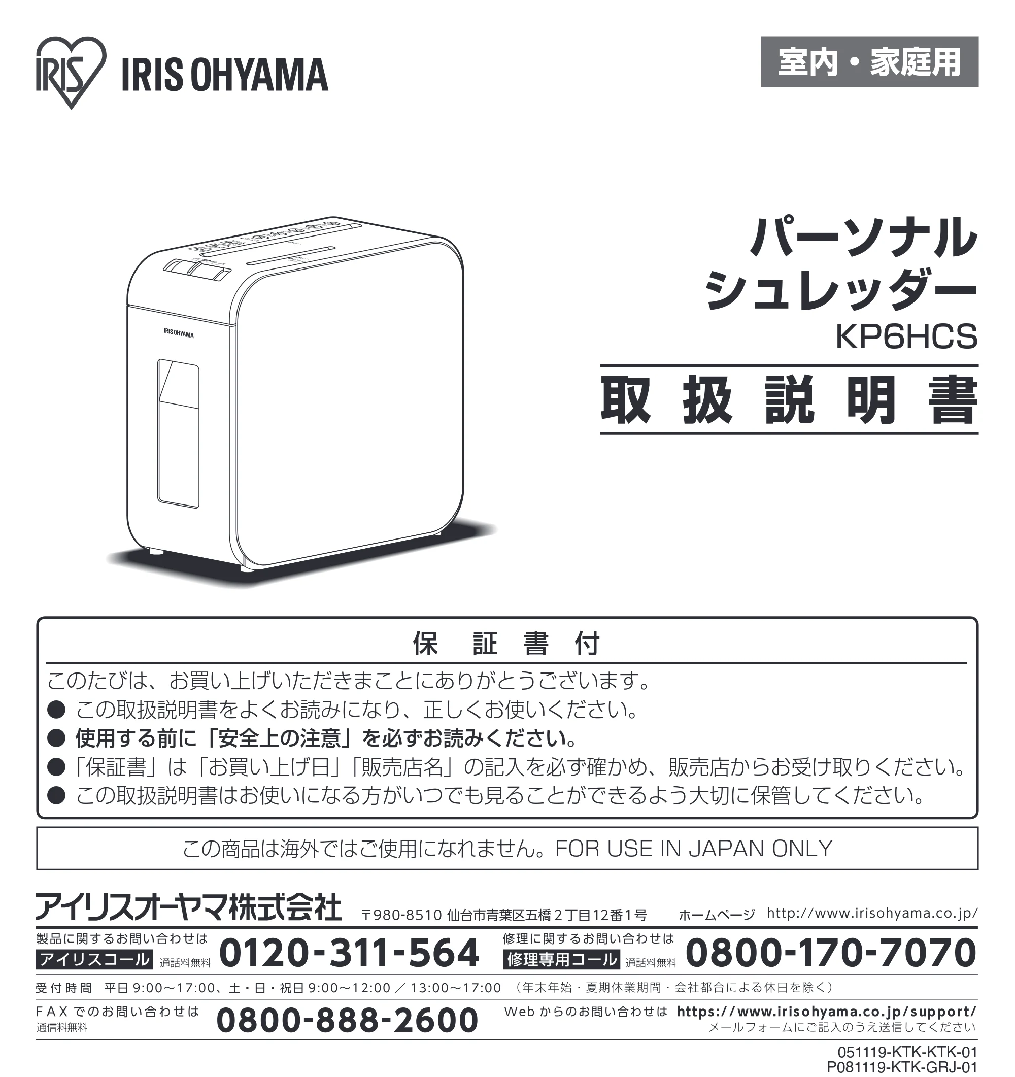 アイリスオーヤマ KP6HCS-S 取扱説明書 — 原本ページ — 1ページ