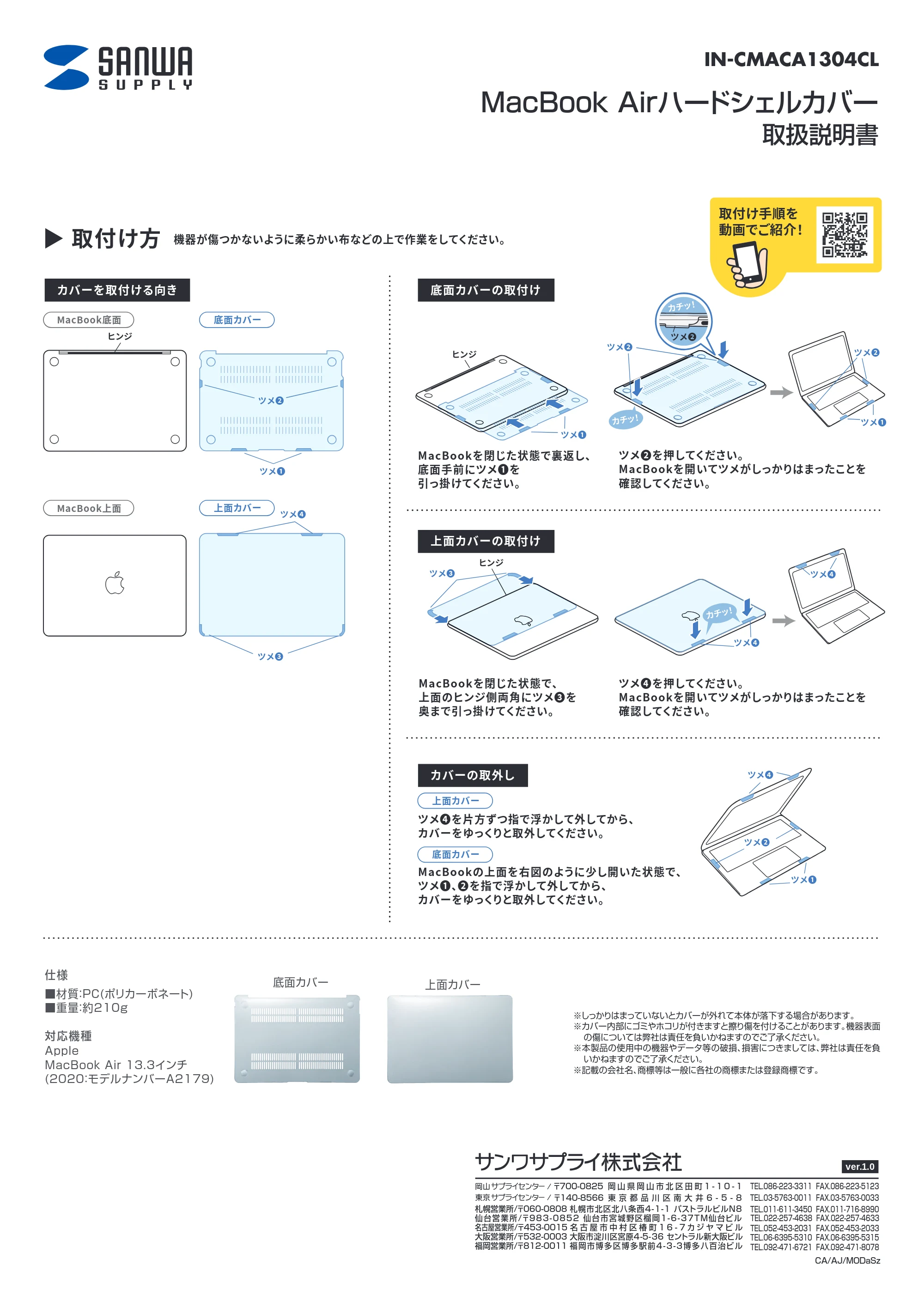 サンワサプライ IN-CMACA1304CL 取扱説明書 — 原本ページ — 1ページ