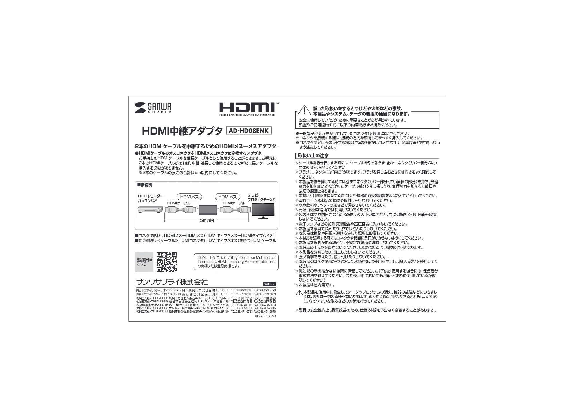 サンワサプライ AD-HD08ENK 取扱説明書 — 原本ページ — 1ページ