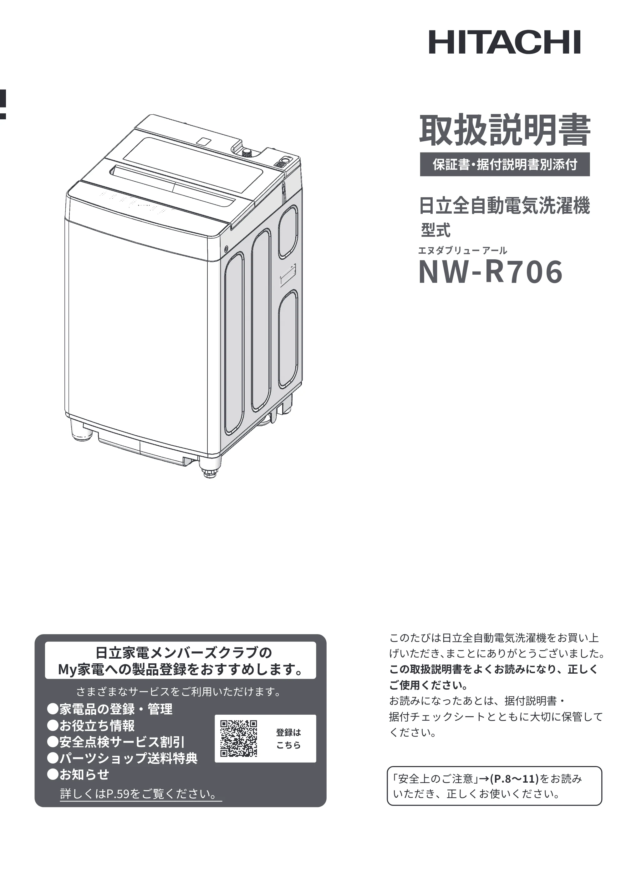 日立 NW-R706 取扱説明書 — 表紙 — 原本ページ — 1ページ