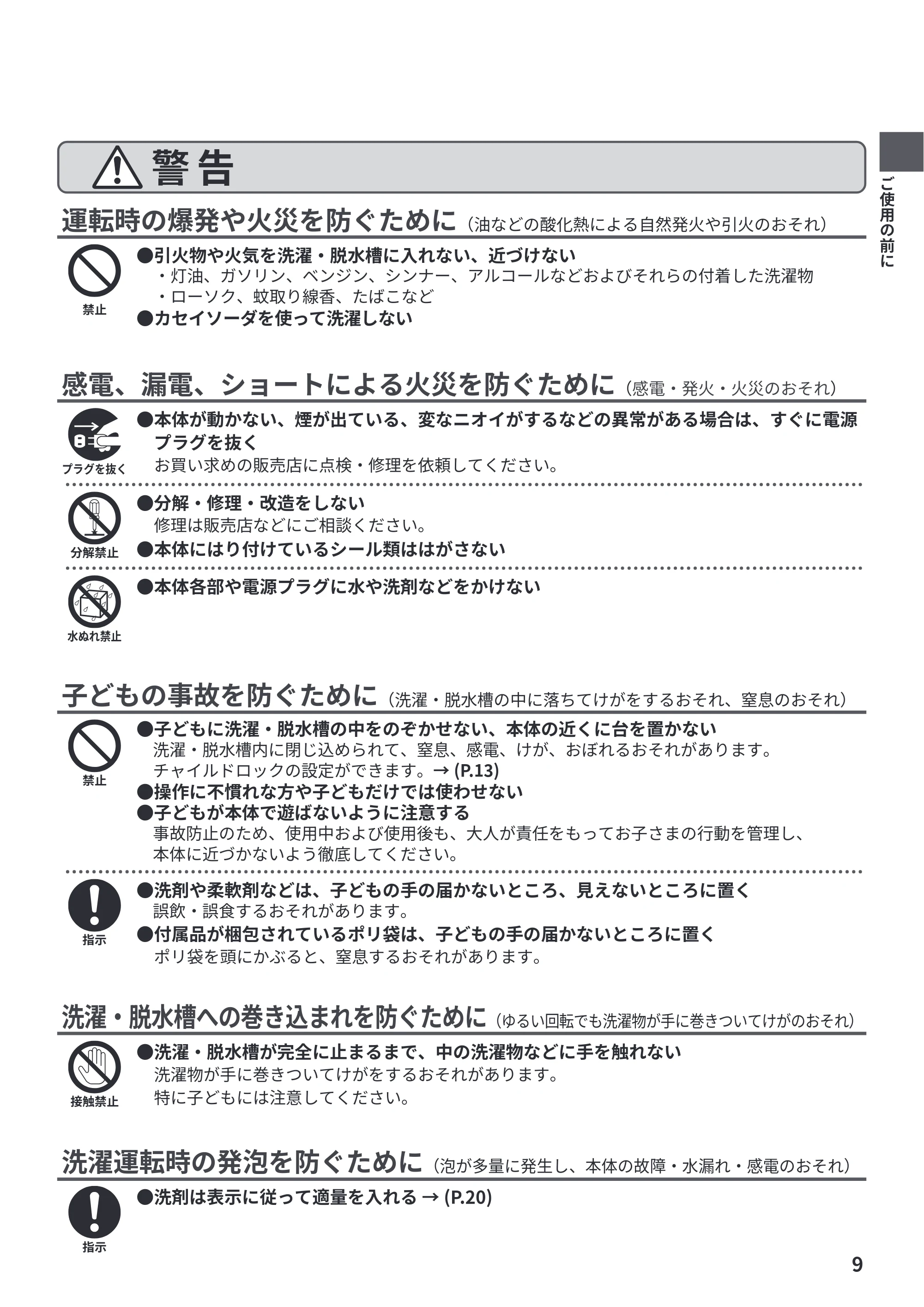 日立 NW-R706 取扱説明書 — 運転時の爆発や火災を防ぐために(油などの酸化熱による自然発火や引火のおそれ) — 原本ページ — 9ページ