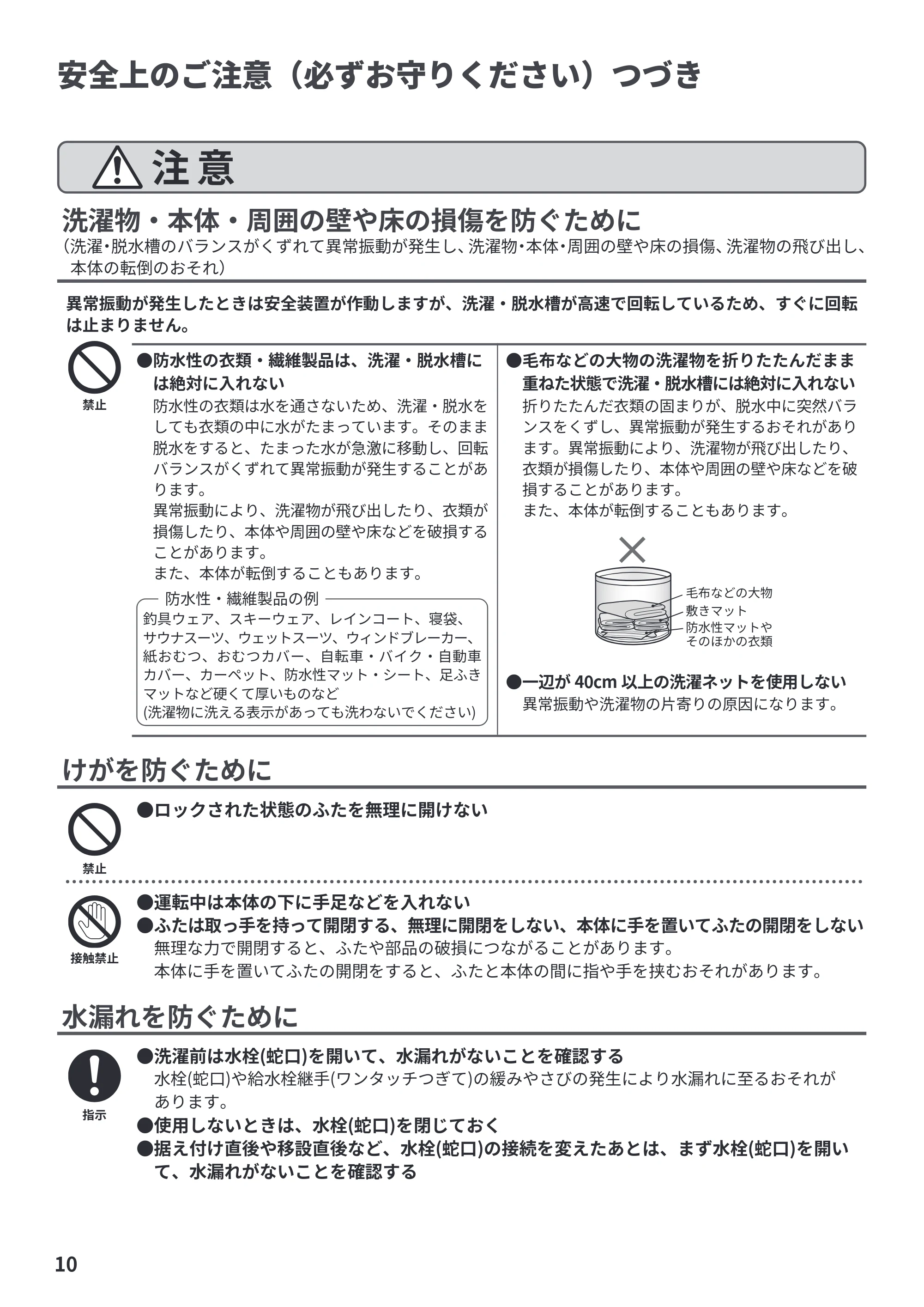 日立 NW-R706 取扱説明書 — 安全上のご注意(必ずお守りください)つづき — 原本ページ — 10ページ