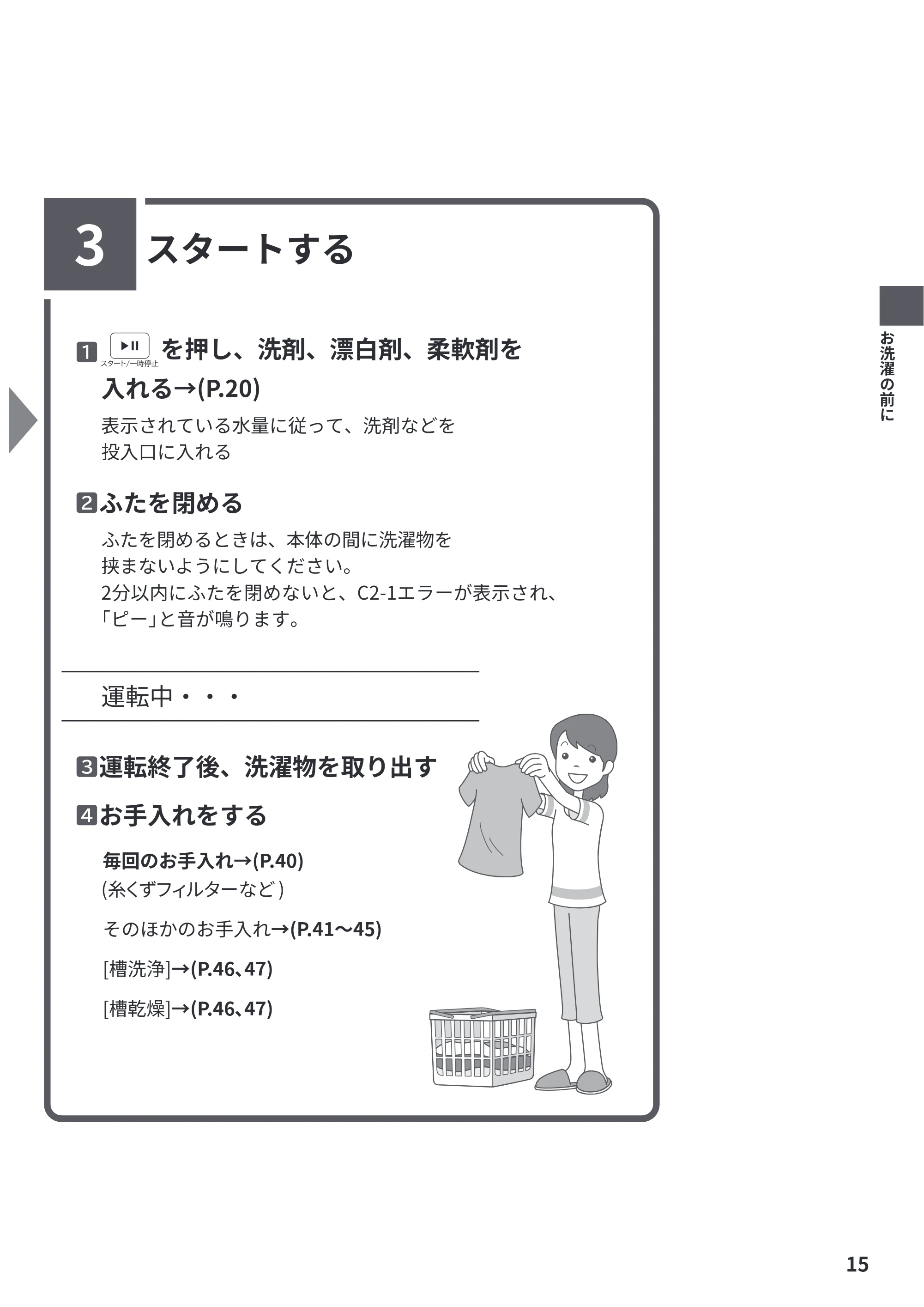 日立 NW-R706 取扱説明書 — 3 スタートする — 原本ページ — 15ページ