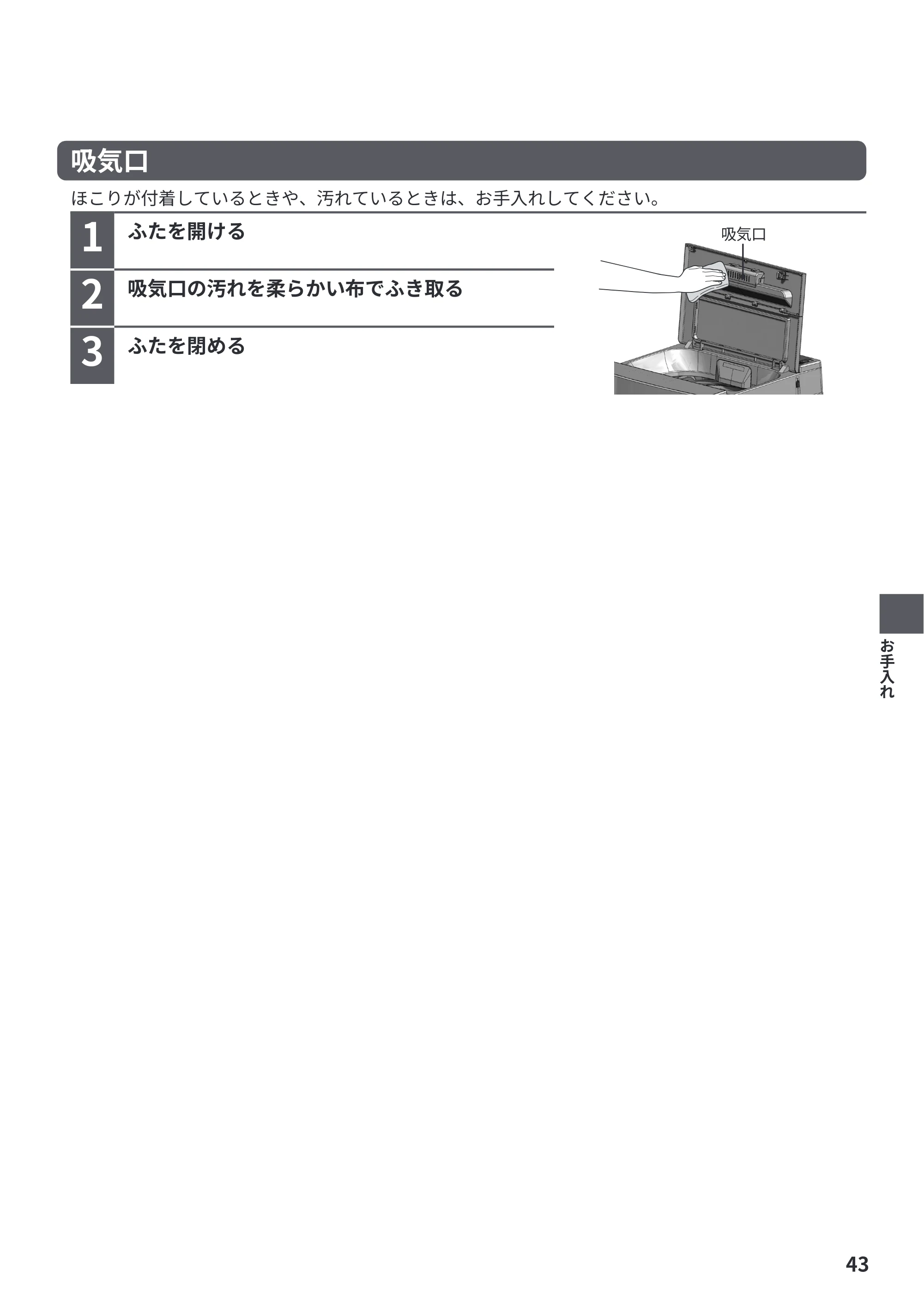 日立 NW-R706 取扱説明書 — ほこりが付着しているときや、汚れているときは、お手入れしてください。 吸気口 — 原本ページ — 43ページ