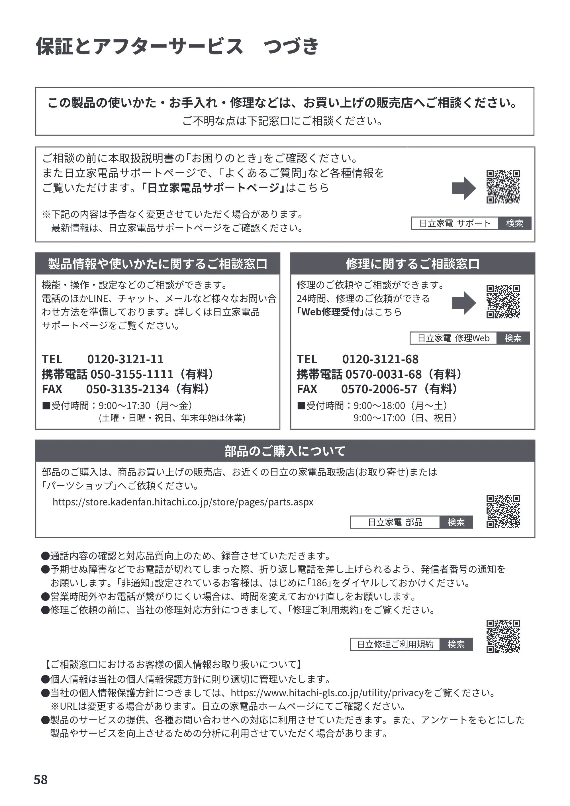 日立 NW-R706 取扱説明書 — 保証とアフターサービス つづき — 原本ページ — 58ページ