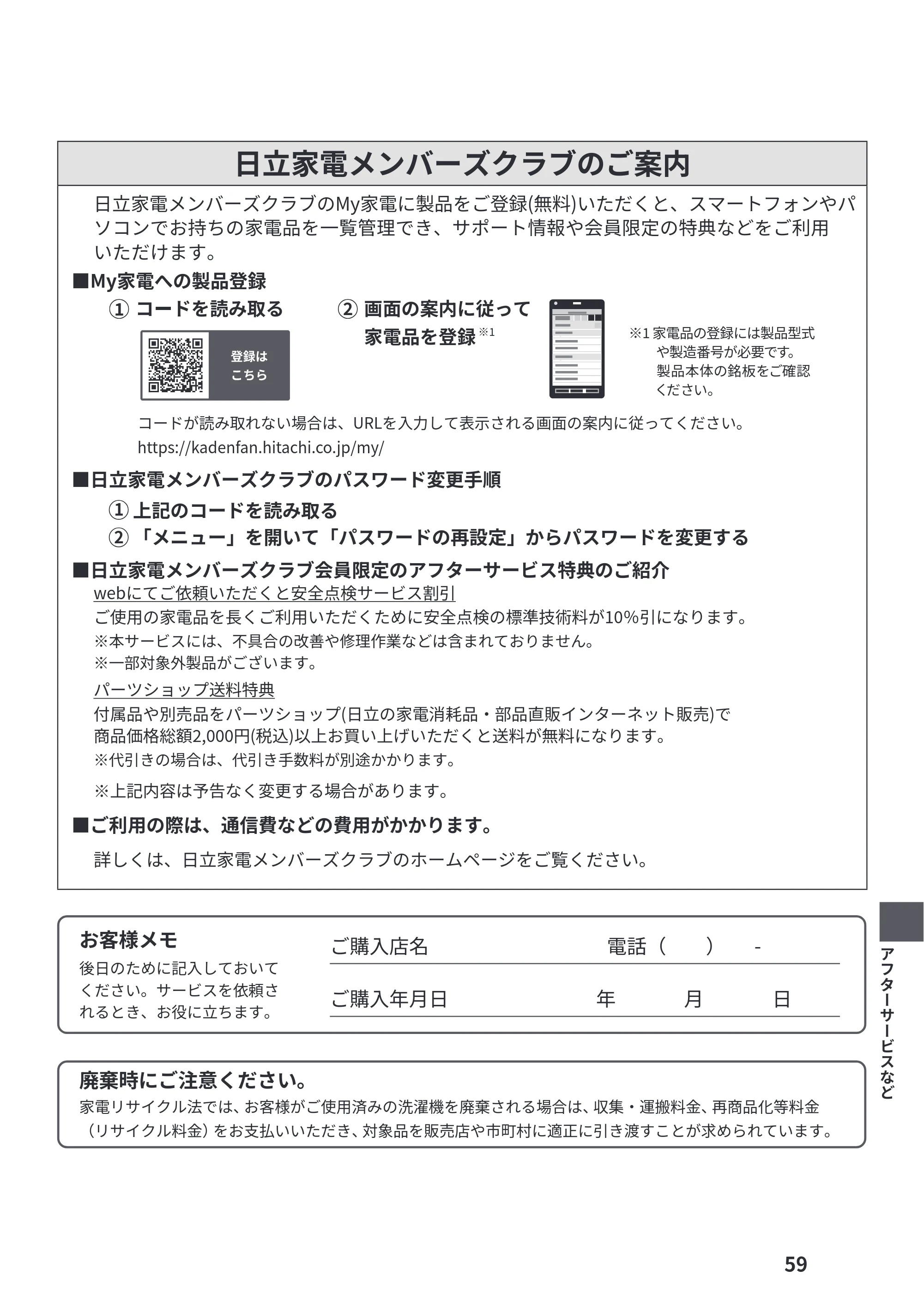 日立 NW-R706 取扱説明書 — 日立家電メンバーズクラブのご案内 — 原本ページ — 59ページ