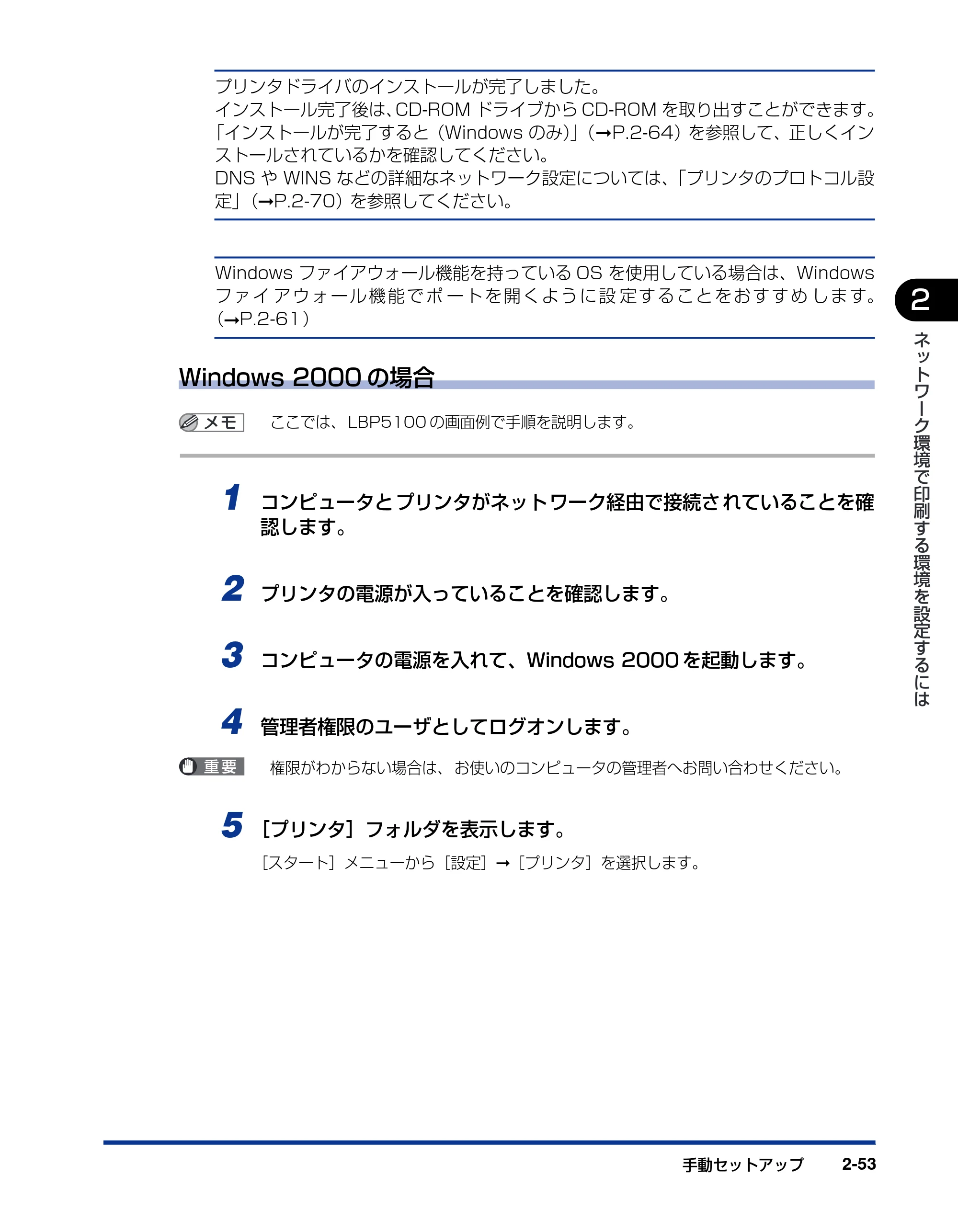 キヤノン LBP3500 ネットワークガイド／本編 2010年5月13日更新 （PDF形式／7.59Mバイト） — 原本ページ — 69ページ