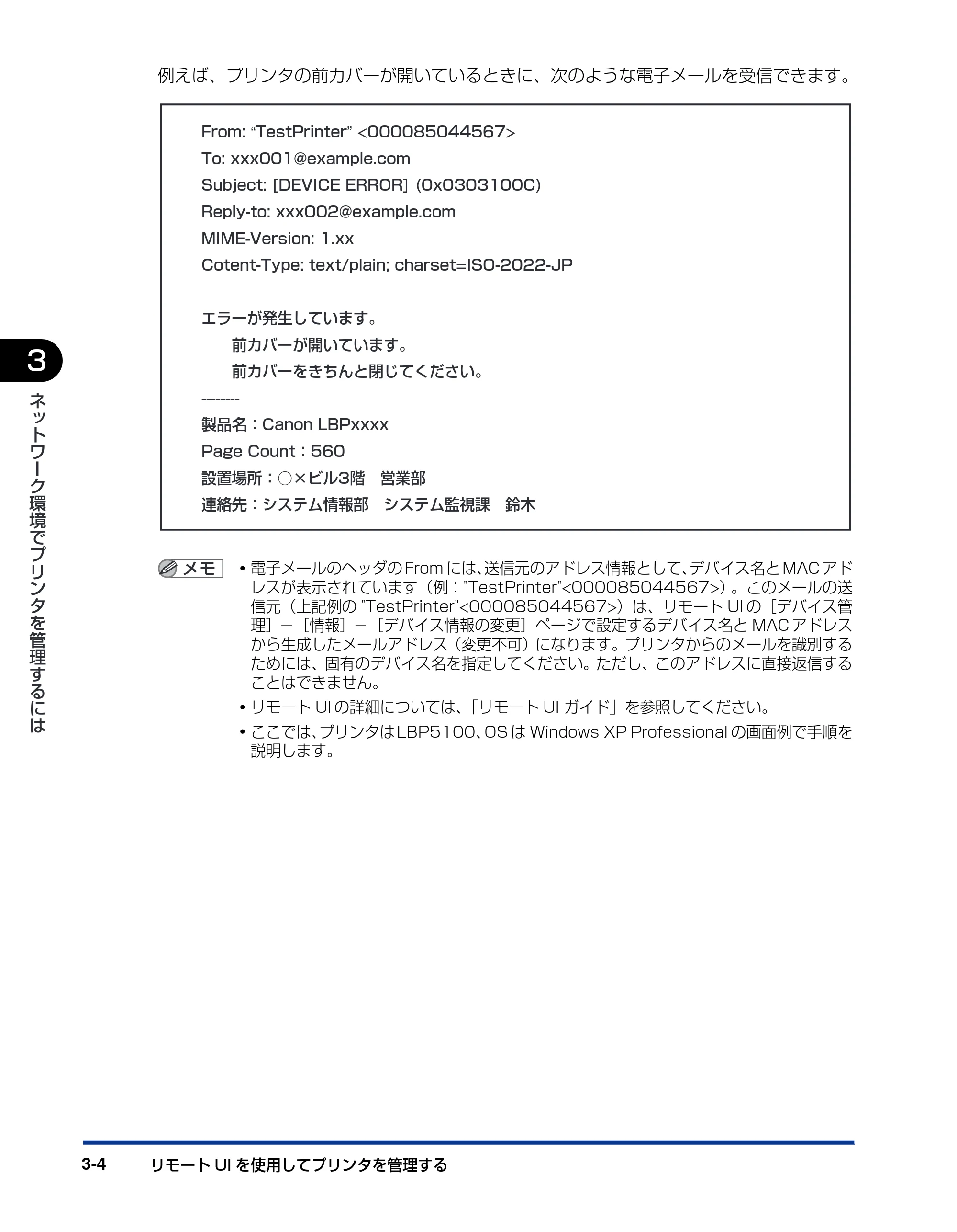 キヤノン LBP3500 ネットワークガイド／本編 2010年5月13日更新 （PDF形式／7.59Mバイト） — 原本ページ — 110ページ