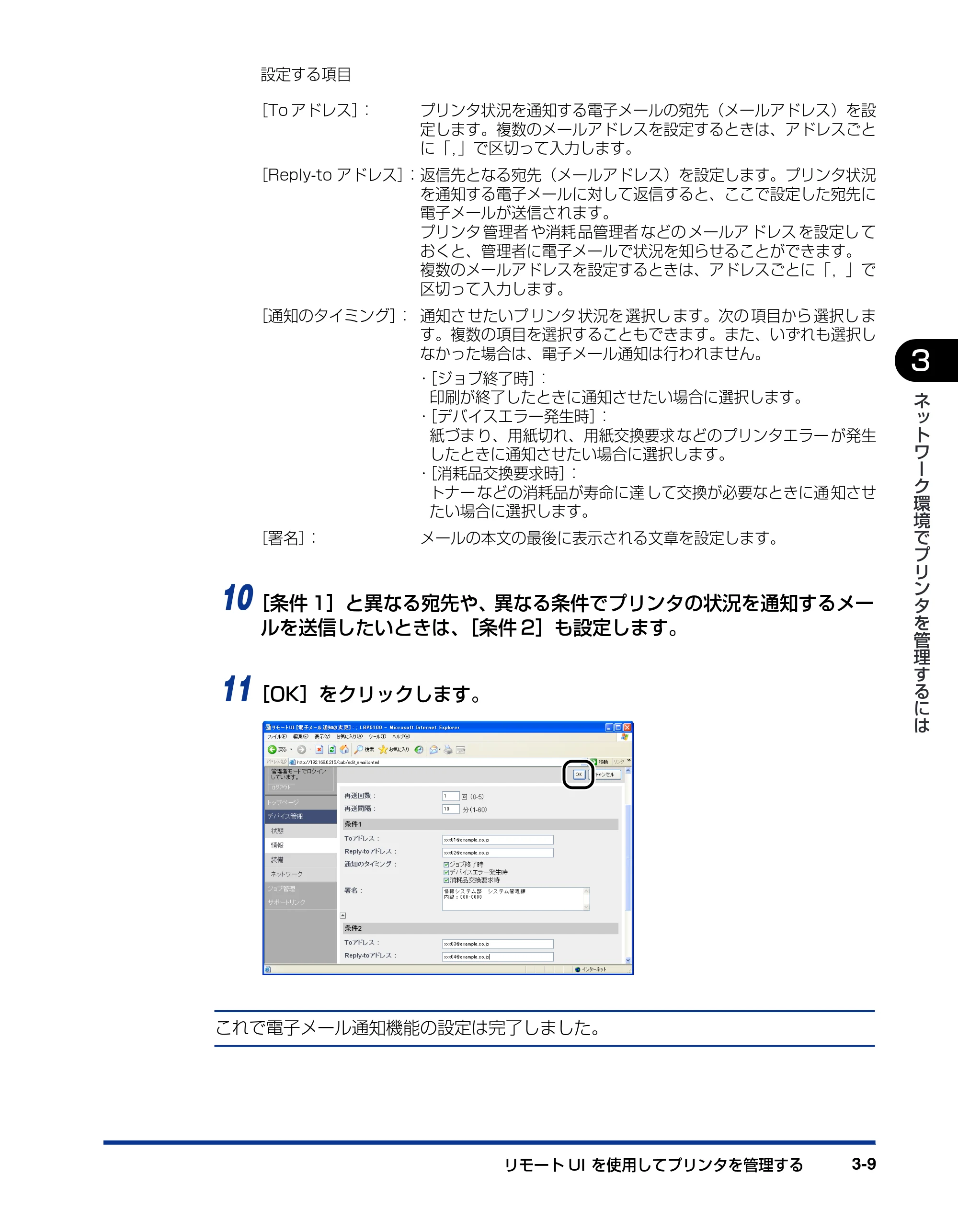 キヤノン LBP3500 ネットワークガイド／本編 2010年5月13日更新 （PDF形式／7.59Mバイト） — 原本ページ — 115ページ