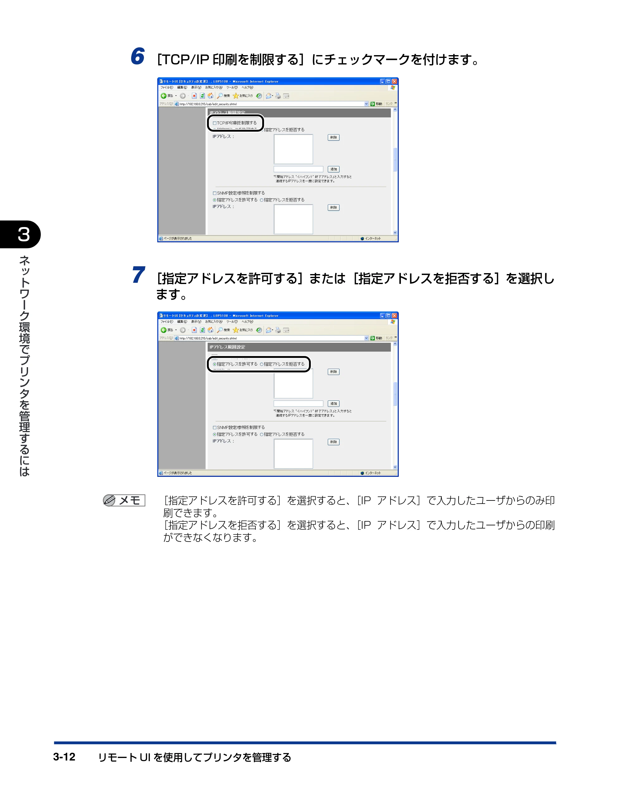 キヤノン LBP3500 ネットワークガイド／本編 2010年5月13日更新 （PDF形式／7.59Mバイト） — 原本ページ — 118ページ