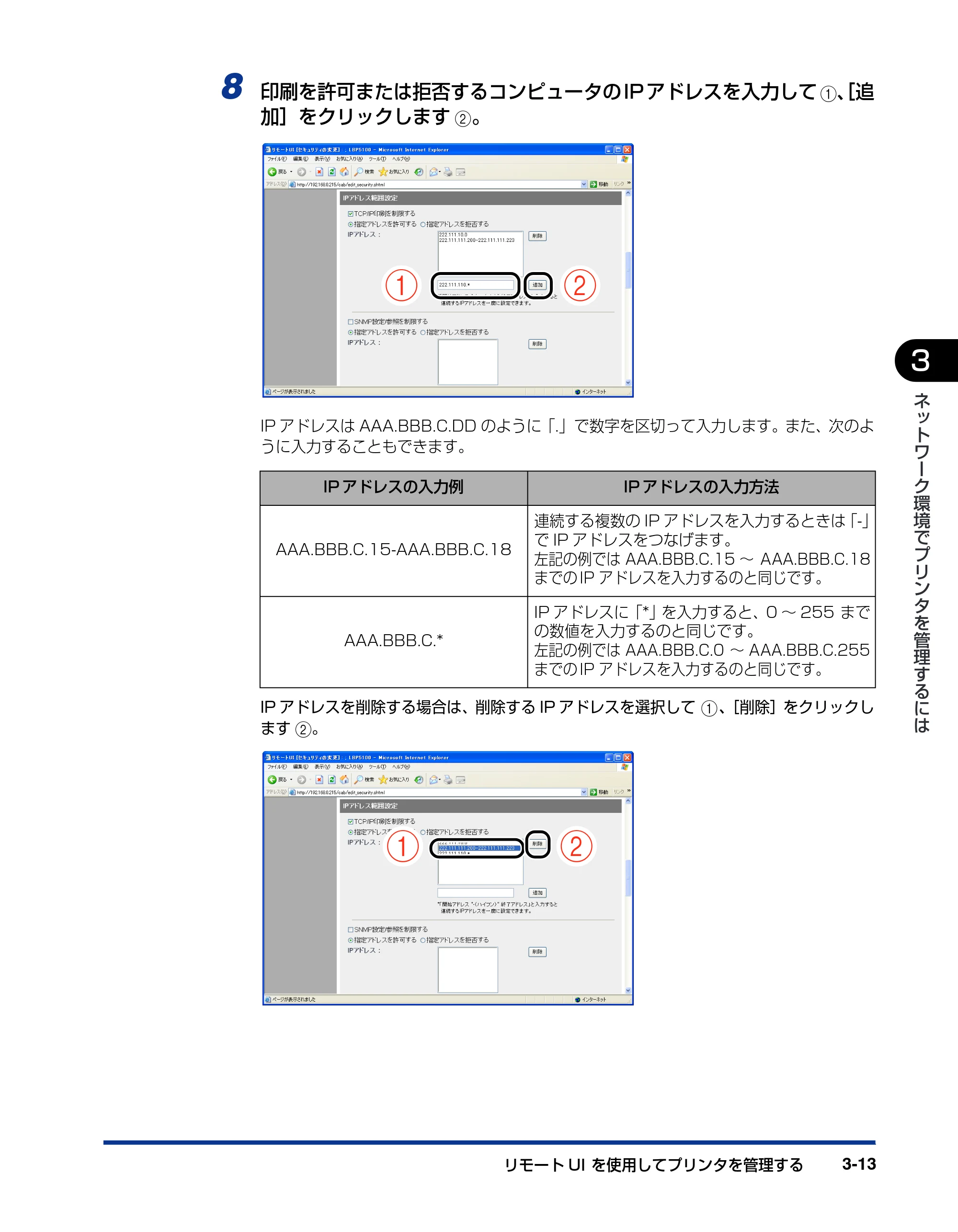 キヤノン LBP3500 ネットワークガイド／本編 2010年5月13日更新 （PDF形式／7.59Mバイト） — 原本ページ — 119ページ