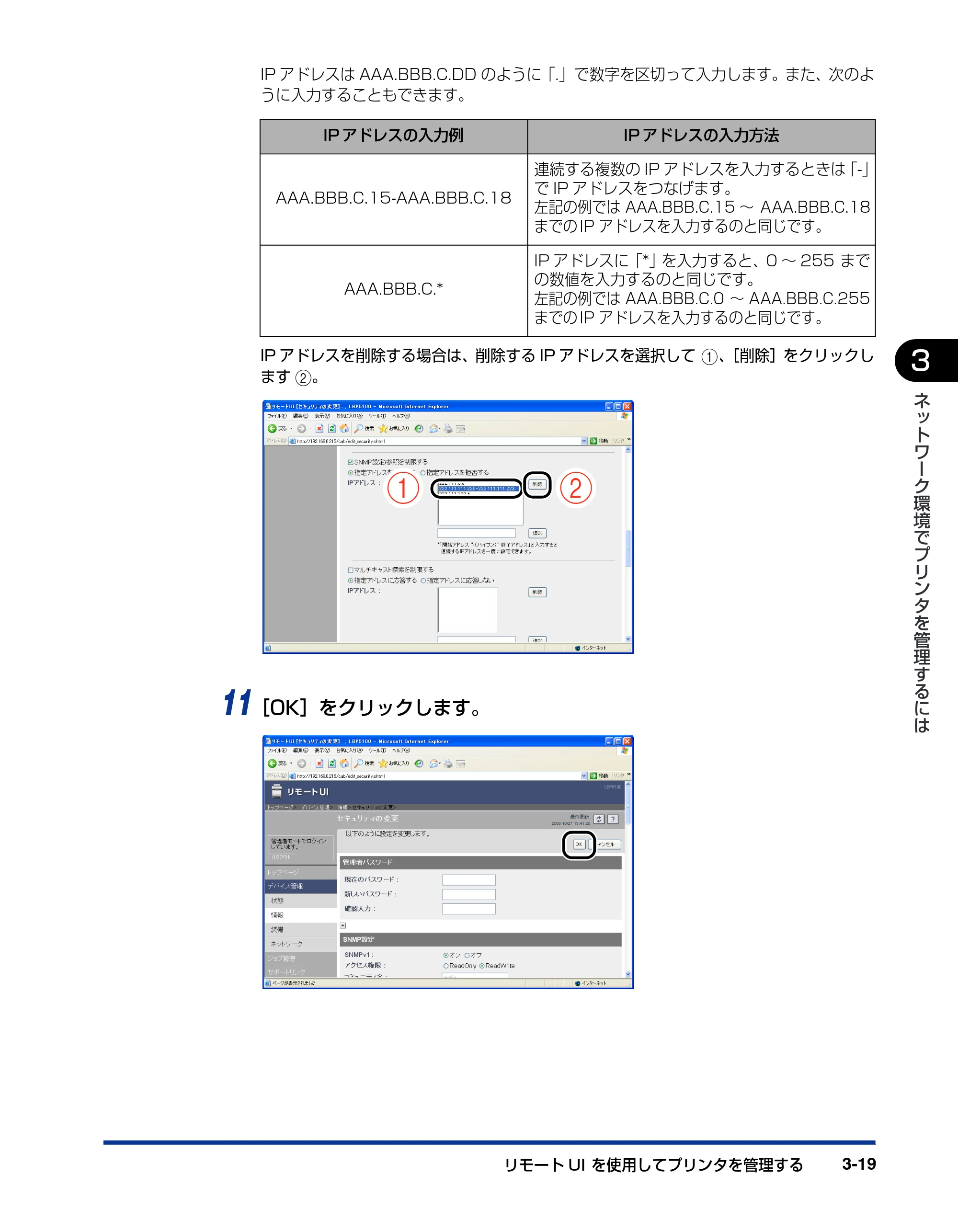 キヤノン LBP3500 ネットワークガイド／本編 2010年5月13日更新 （PDF形式／7.59Mバイト） — 原本ページ — 125ページ