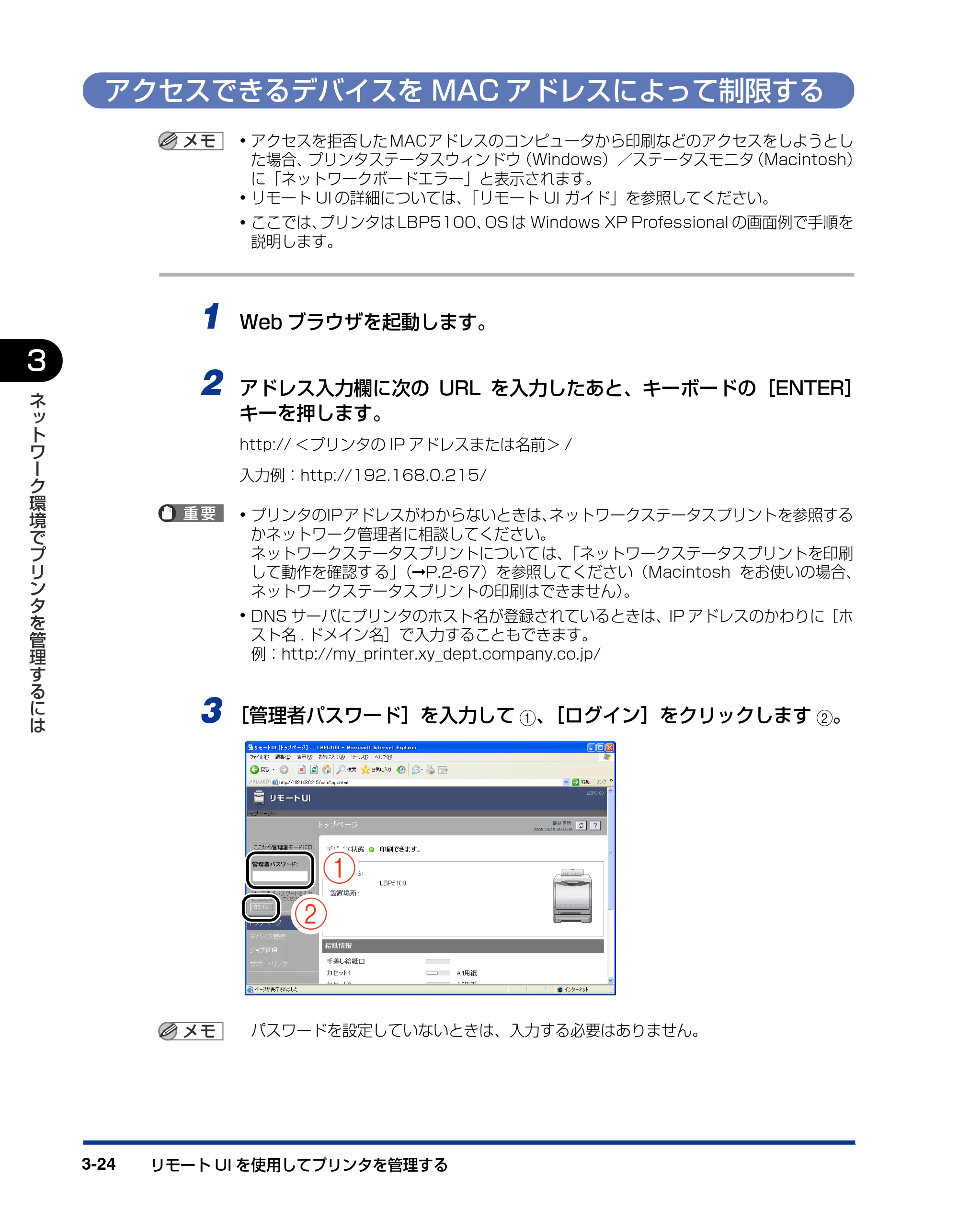 キヤノン LBP3500 ネットワークガイド／本編 2010年5月13日更新 （PDF形式／7.59Mバイト） — アクセスできるデバイスをMACアドレスによって制限する — 原本ページ — 130ページ