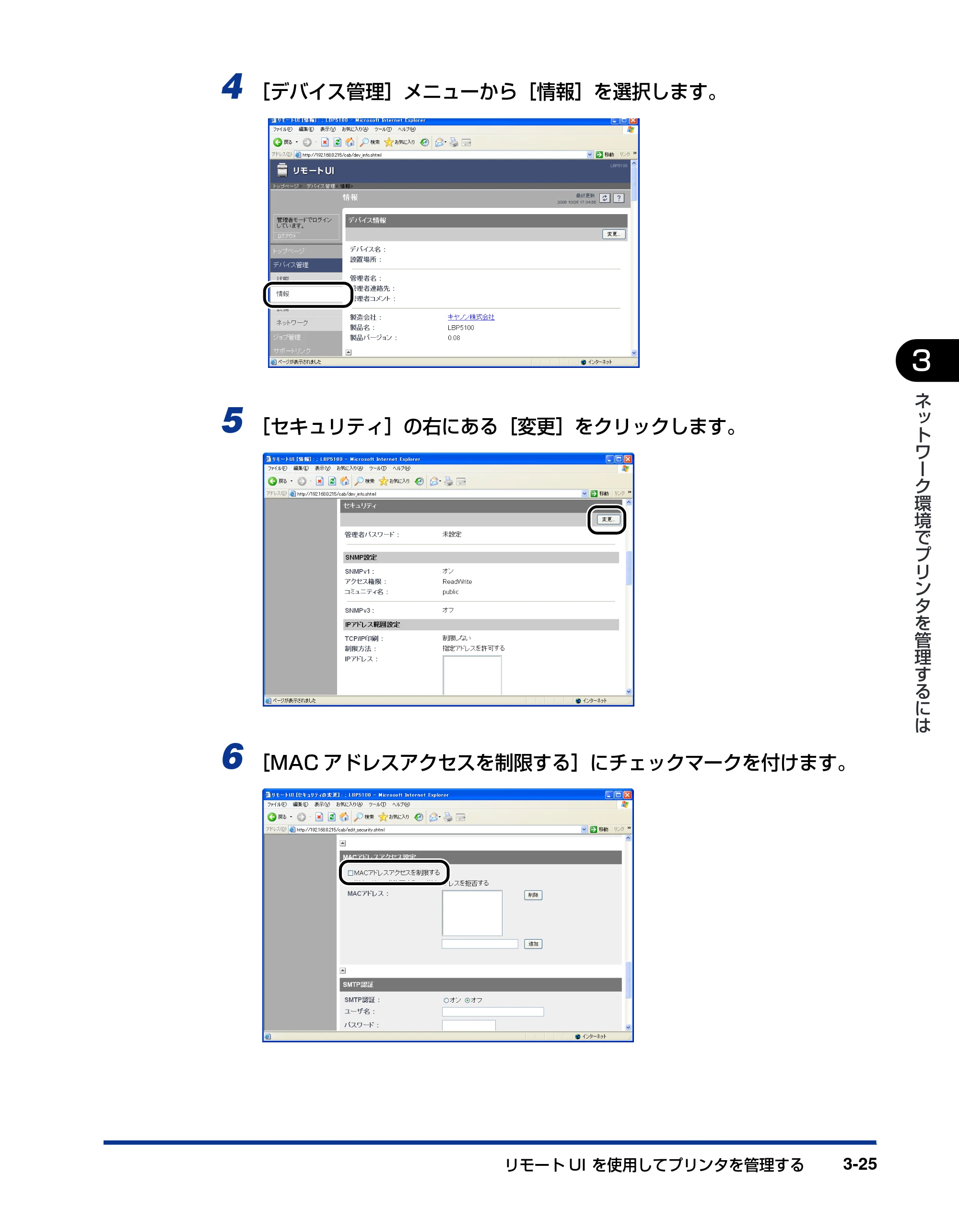 キヤノン LBP3500 ネットワークガイド／本編 2010年5月13日更新 （PDF形式／7.59Mバイト） — 原本ページ — 131ページ
