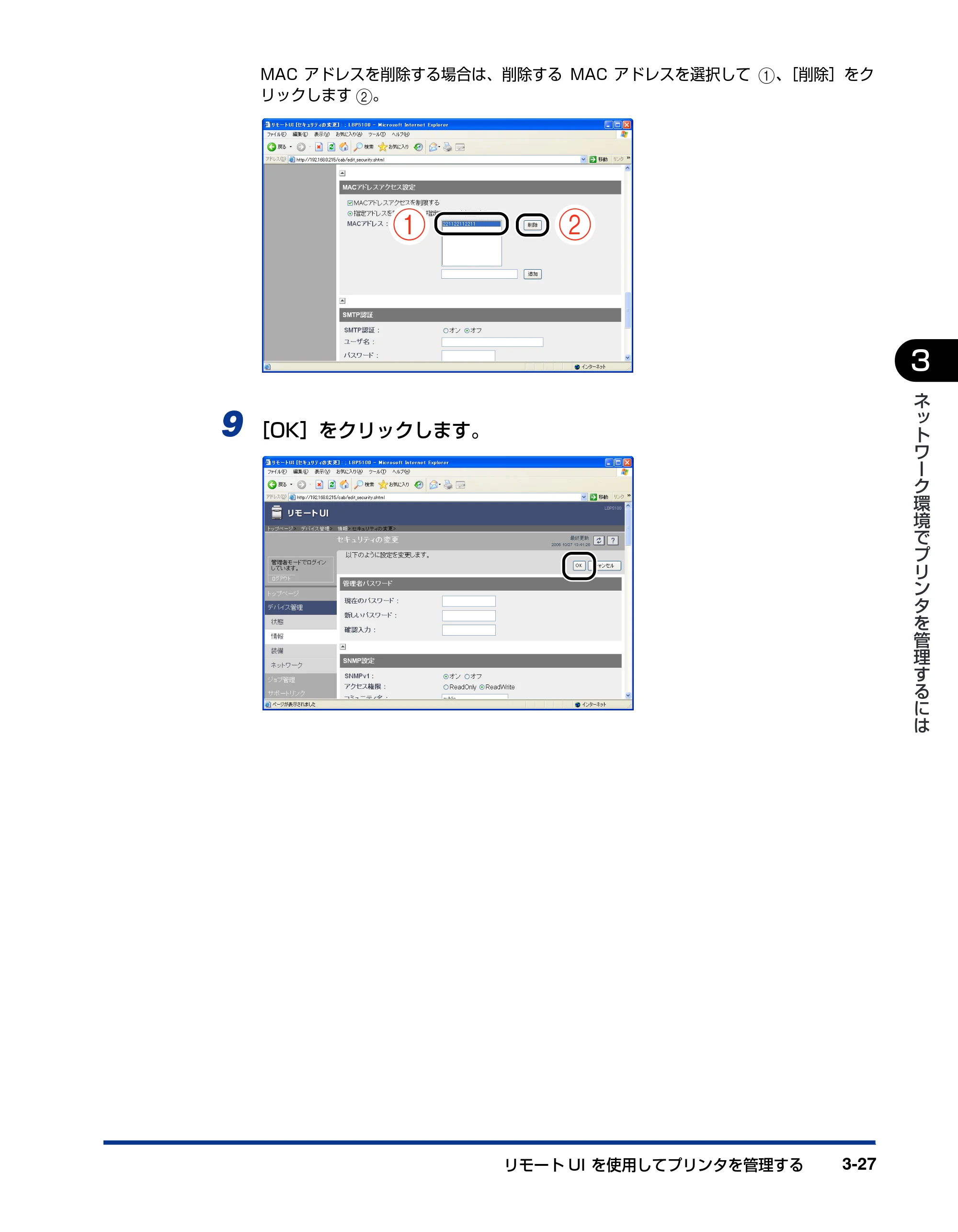 キヤノン LBP3500 ネットワークガイド／本編 2010年5月13日更新 （PDF形式／7.59Mバイト） — 原本ページ — 133ページ