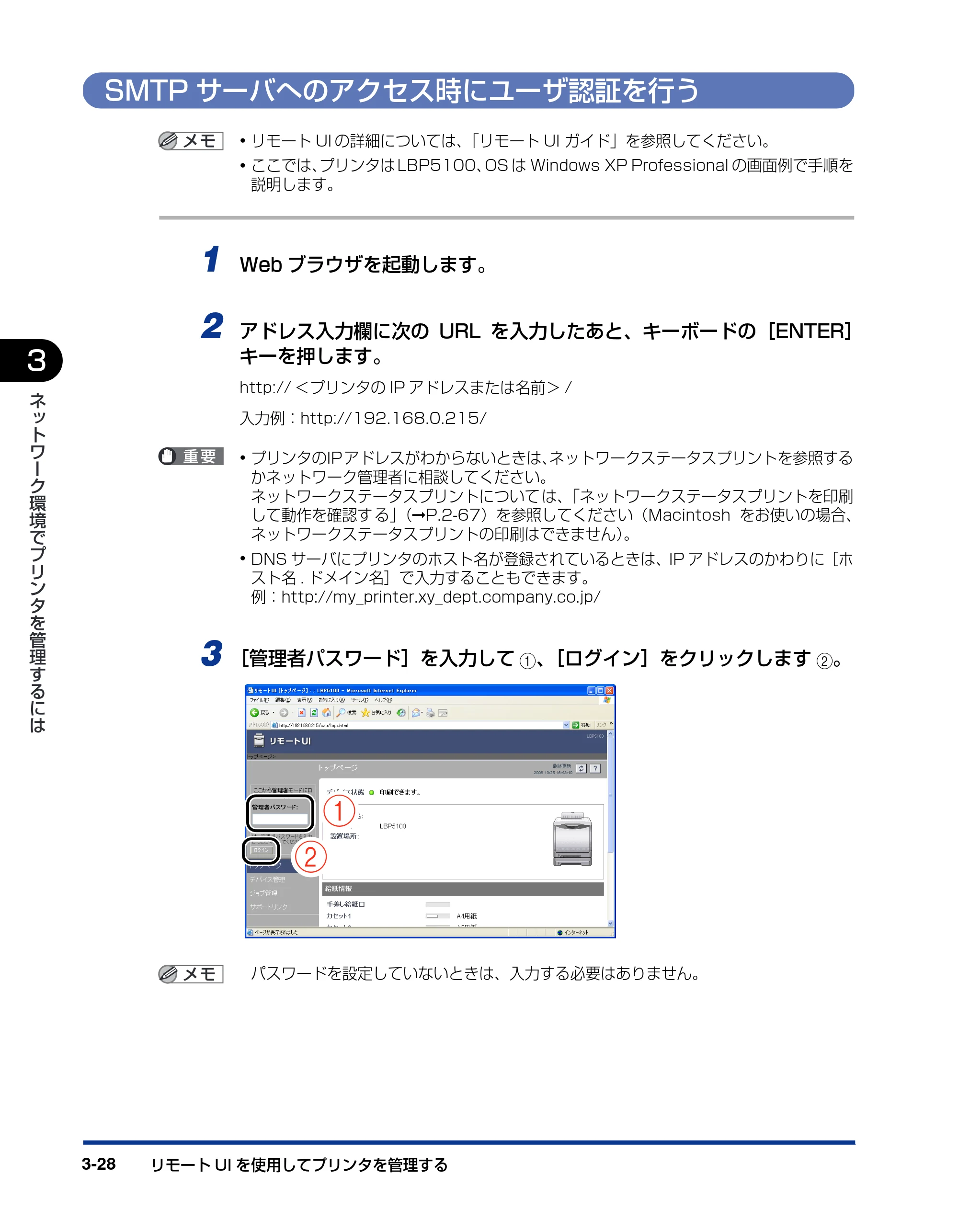 キヤノン LBP3500 ネットワークガイド／本編 2010年5月13日更新 （PDF形式／7.59Mバイト） — SMTPサーバへのアクセス時にユーザ認証を行う — 原本ページ — 134ページ