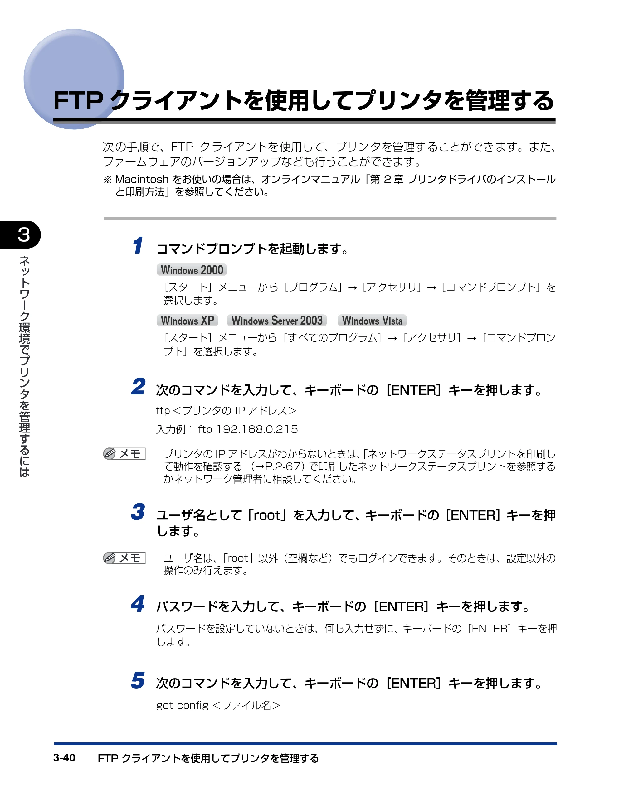 キヤノン LBP3500 ネットワークガイド／本編 2010年5月13日更新 （PDF形式／7.59Mバイト） — FTPクライアントを使用してプリンタを管理する — 原本ページ — 146ページ