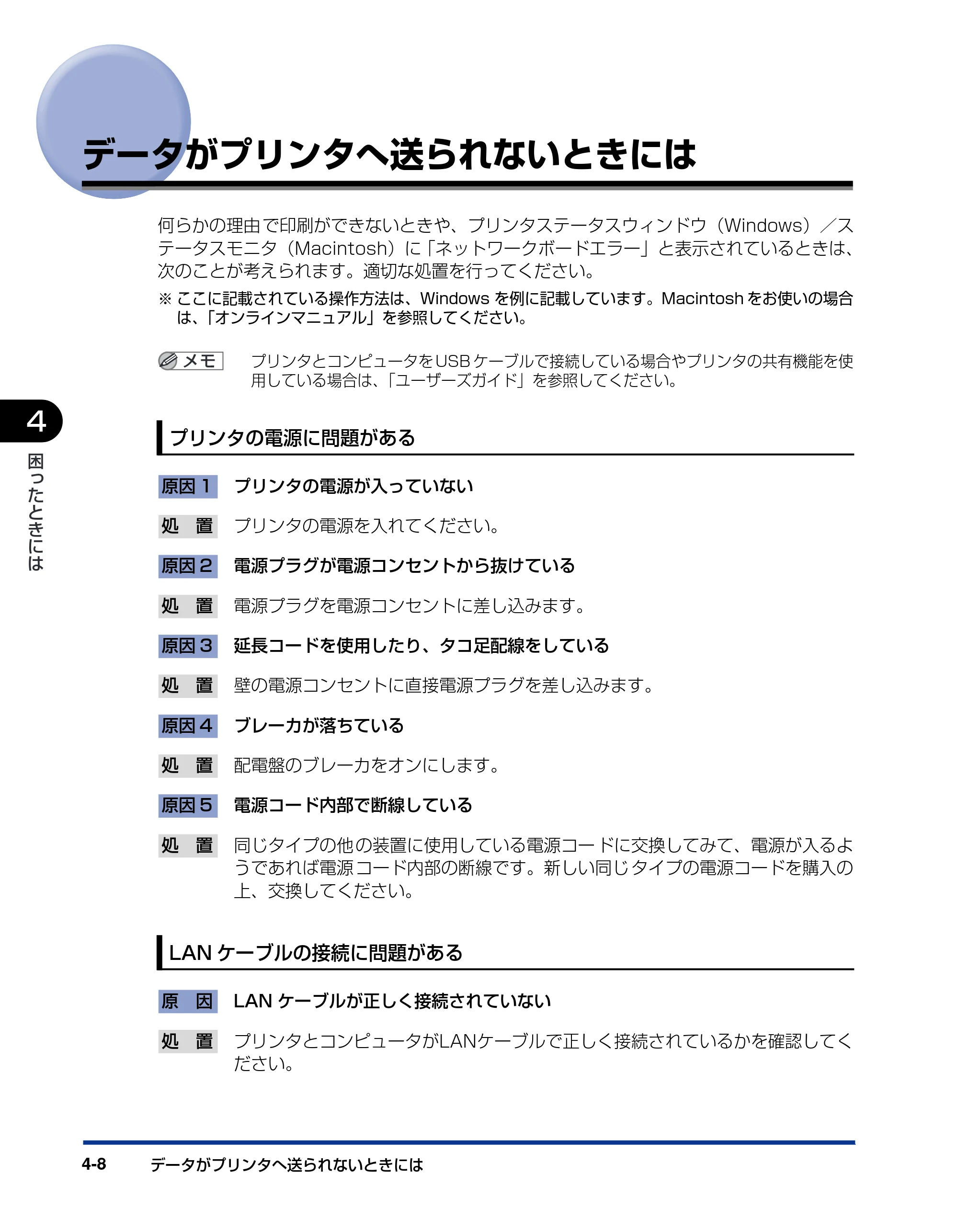キヤノン LBP3500 ネットワークガイド／本編 2010年5月13日更新 （PDF形式／7.59Mバイト） — データがプリンタへ送られないときには — 原本ページ — 164ページ