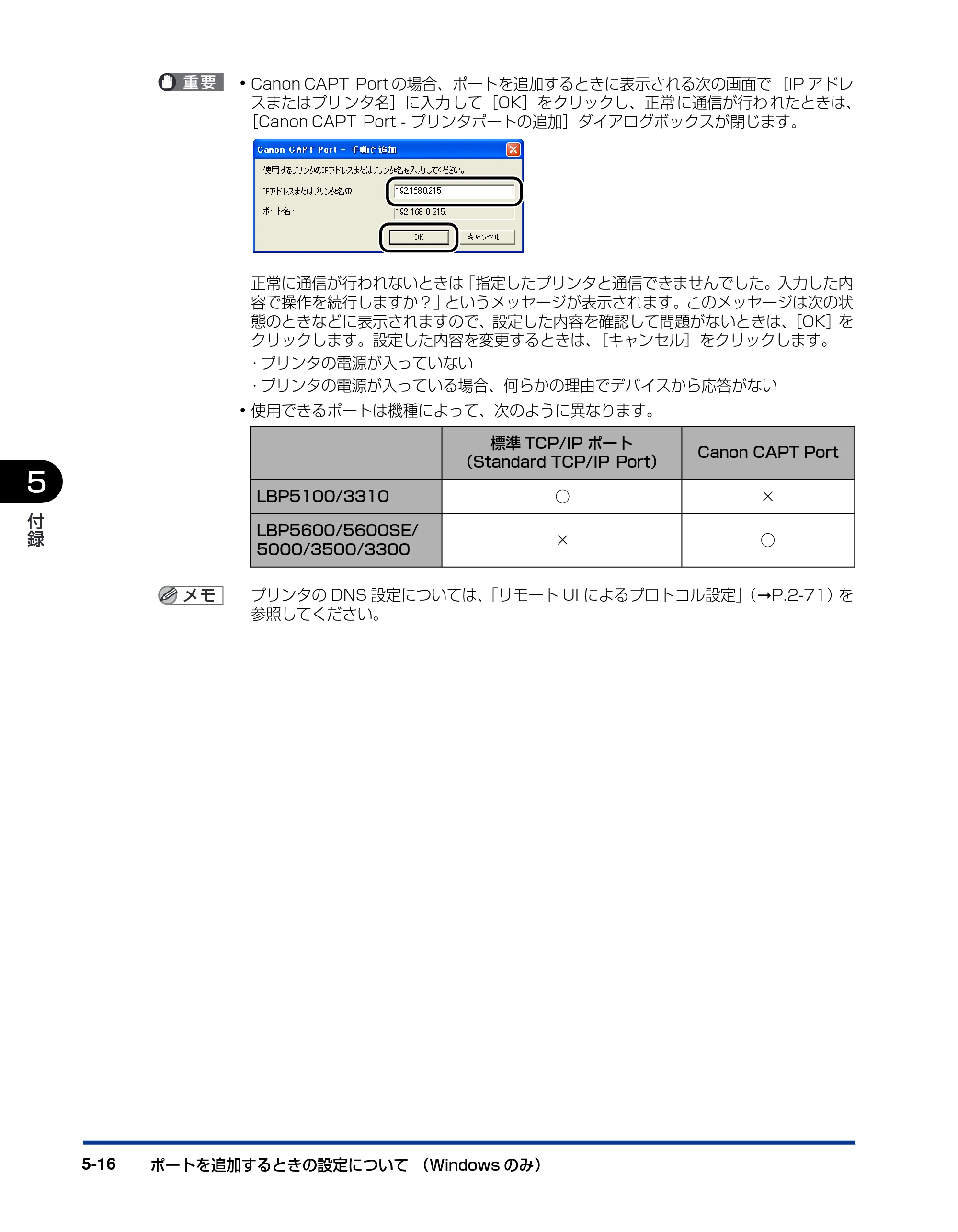 キヤノン LBP3500 ネットワークガイド／本編 2010年5月13日更新 （PDF形式／7.59Mバイト） — 原本ページ — 190ページ