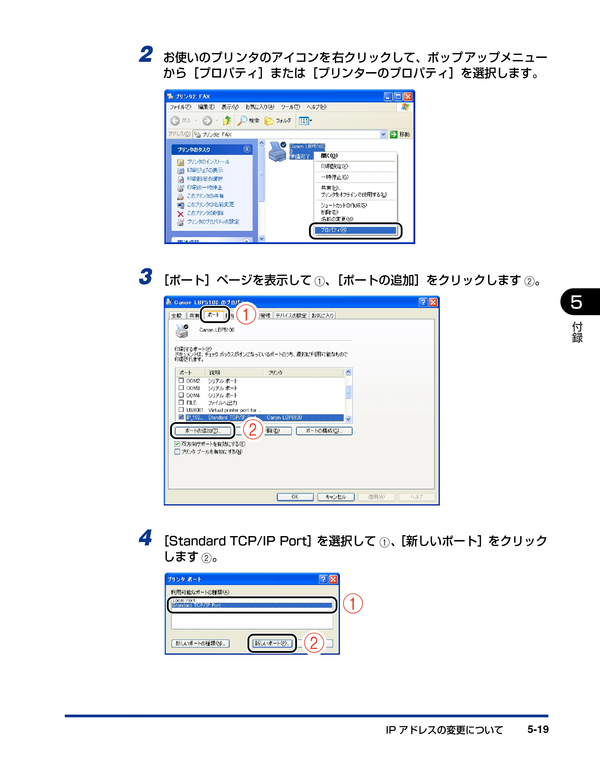 キヤノン LBP3500 ネットワークガイド／本編 2010年5月13日更新 （PDF形式／7.59Mバイト） — 原本ページ — 193ページ