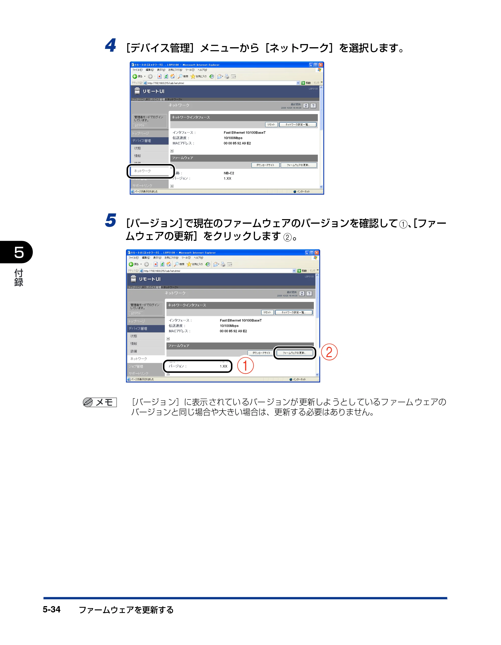 キヤノン LBP3500 ネットワークガイド／本編 2010年5月13日更新 （PDF形式／7.59Mバイト） — 原本ページ — 208ページ