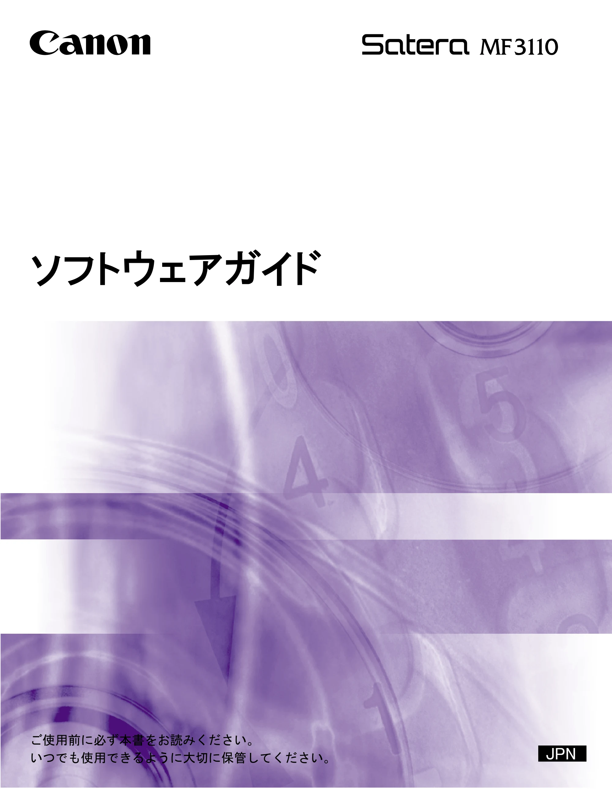 キヤノン MF3110 ソフトウエアガイド （PDF形式／8.29Mバイト） — 原本ページ — 1ページ