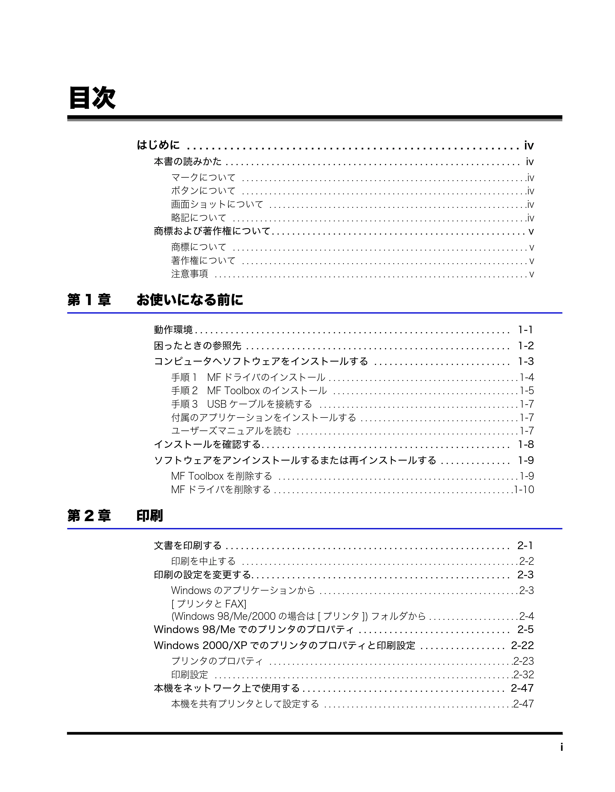 キヤノン MF3110 ソフトウエアガイド （PDF形式／8.29Mバイト） — 目次 — 原本ページ — 3ページ