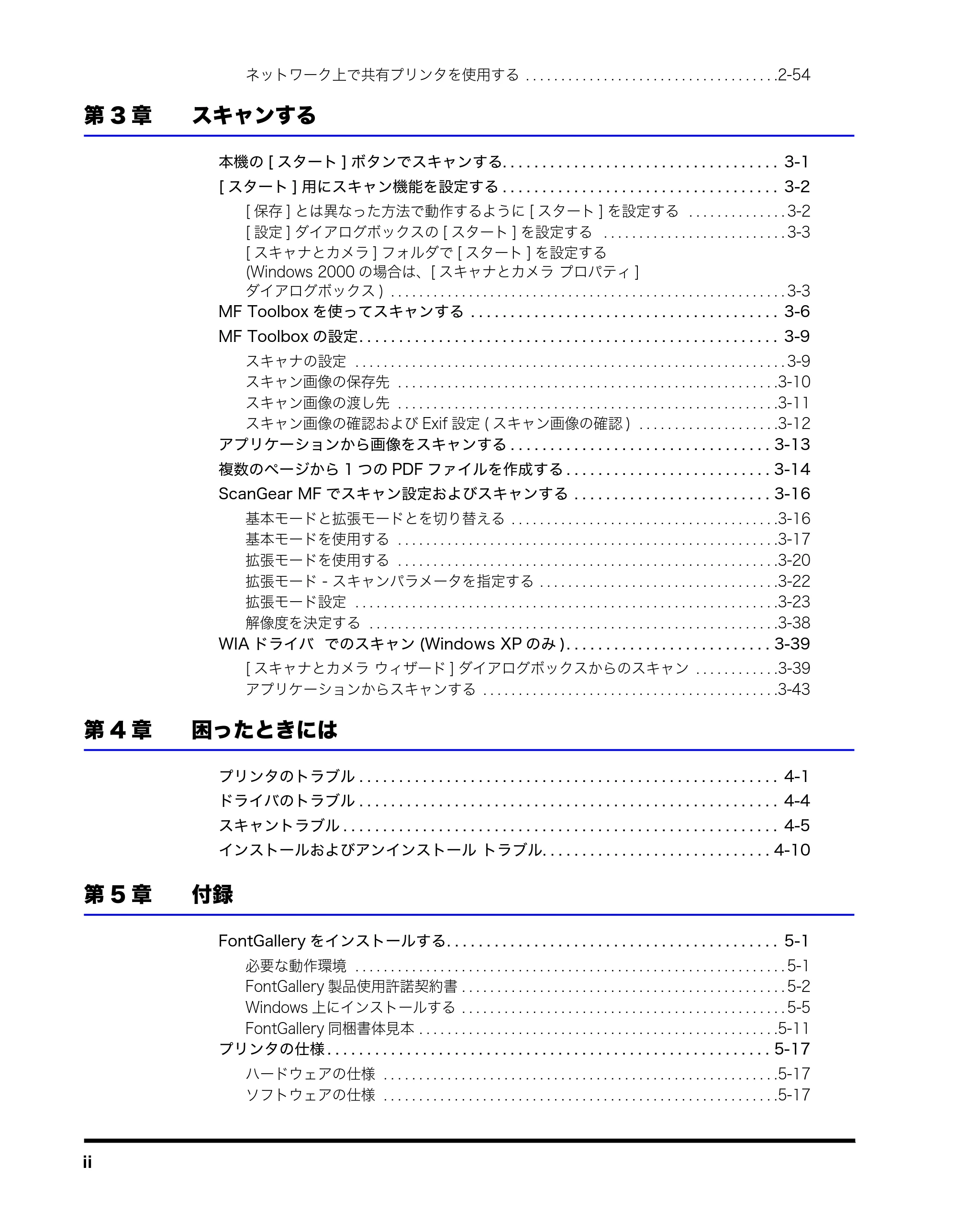 キヤノン MF3110 ソフトウエアガイド （PDF形式／8.29Mバイト） — 原本ページ — 4ページ
