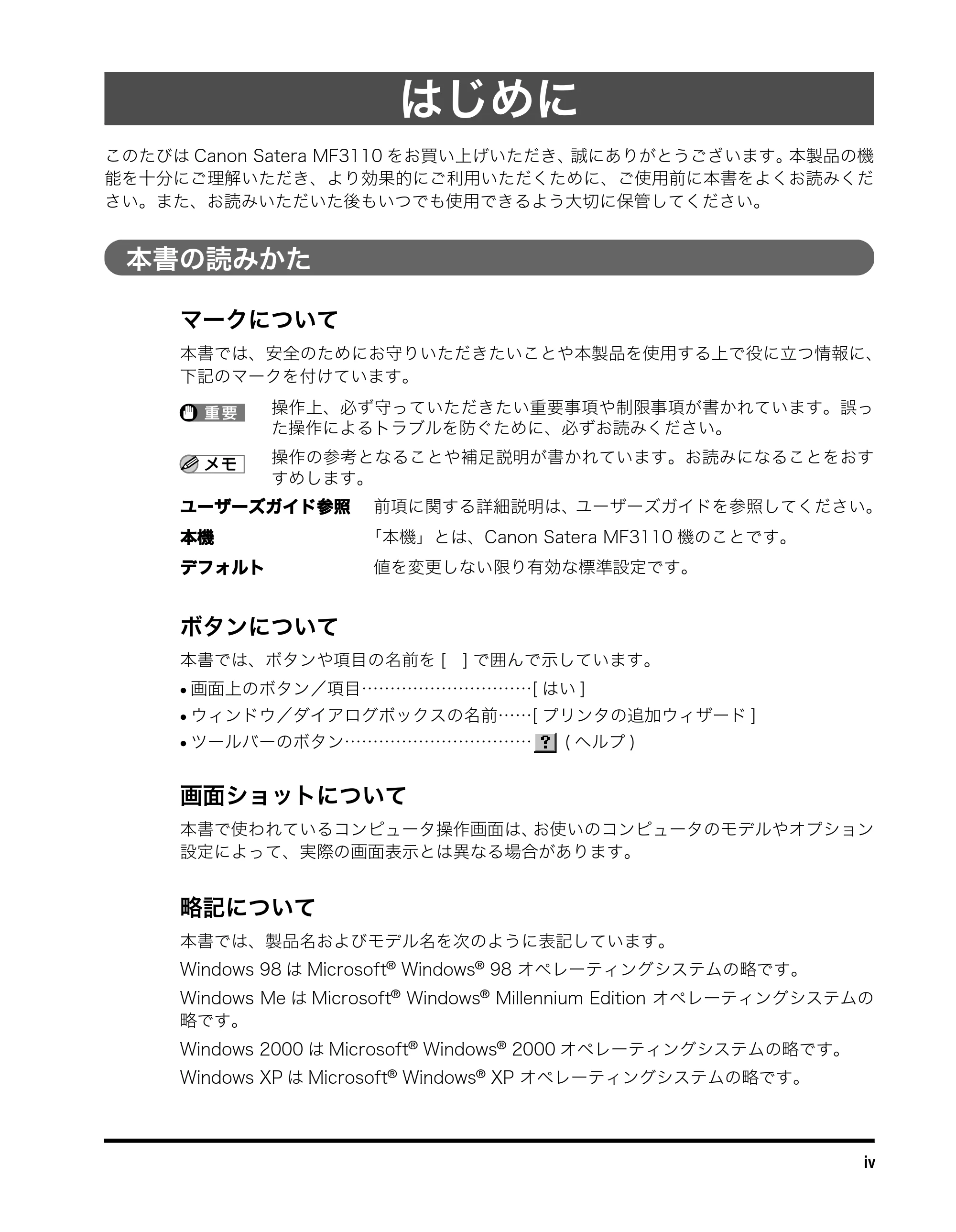 キヤノン MF3110 ソフトウエアガイド （PDF形式／8.29Mバイト） — はじめに — 原本ページ — 6ページ