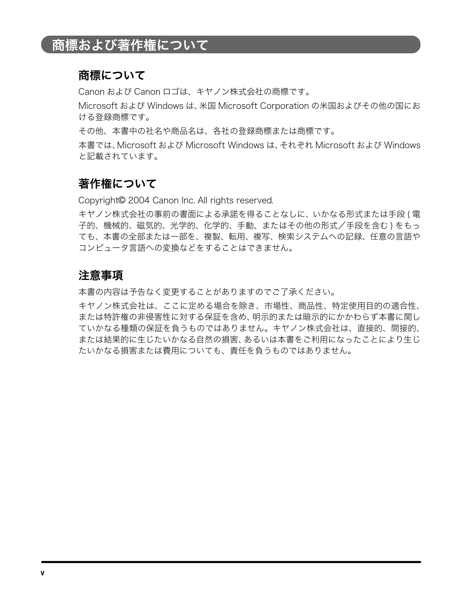 キヤノン MF3110 ソフトウエアガイド （PDF形式／8.29Mバイト） — 商標および著作権について — 原本ページ — 7ページ