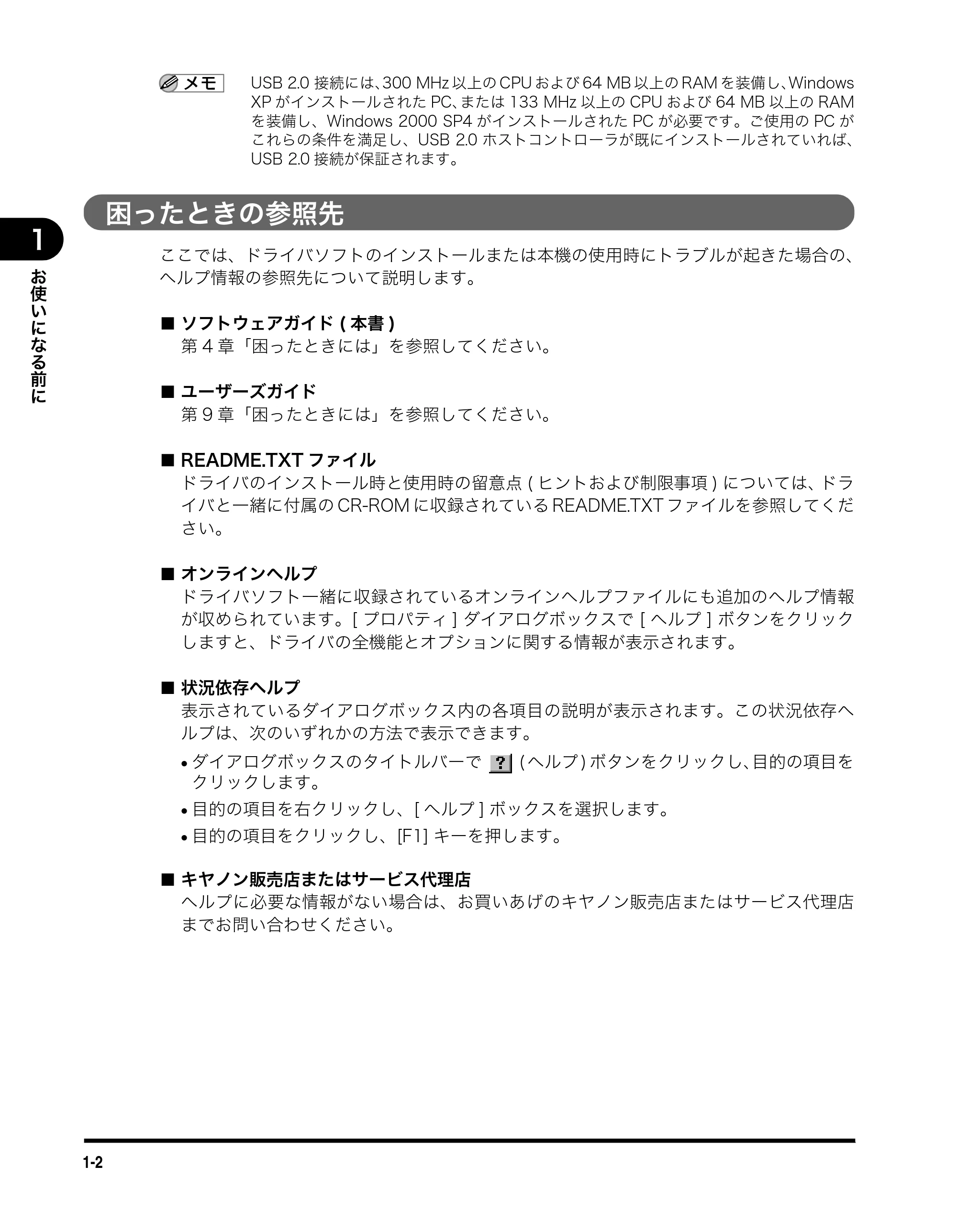 キヤノン MF3110 ソフトウエアガイド （PDF形式／8.29Mバイト） — 困ったときの参照先 — 原本ページ — 9ページ