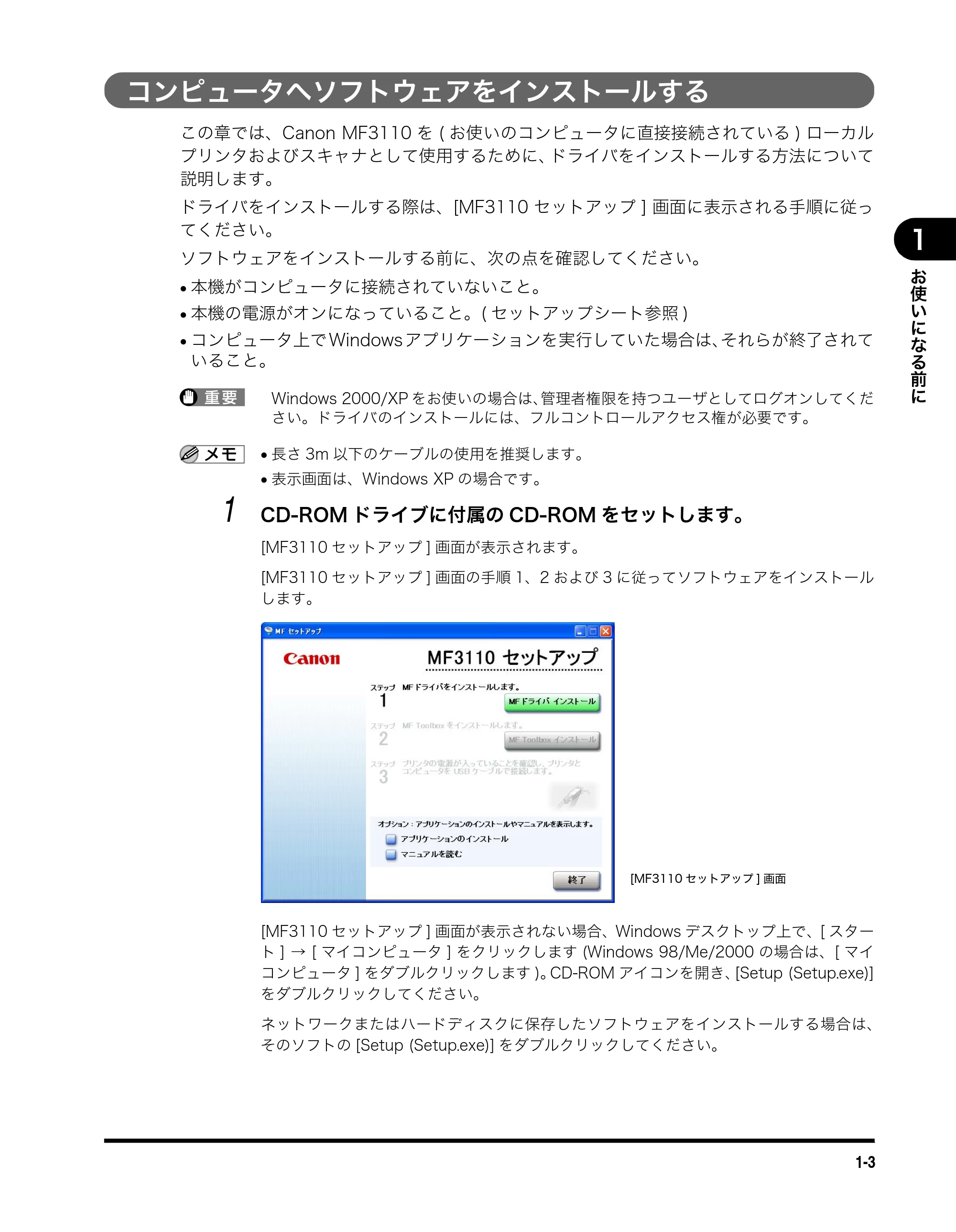 キヤノン MF3110 ソフトウエアガイド （PDF形式／8.29Mバイト） — コンピュータへソフトウェアをインストールする — 原本ページ — 10ページ