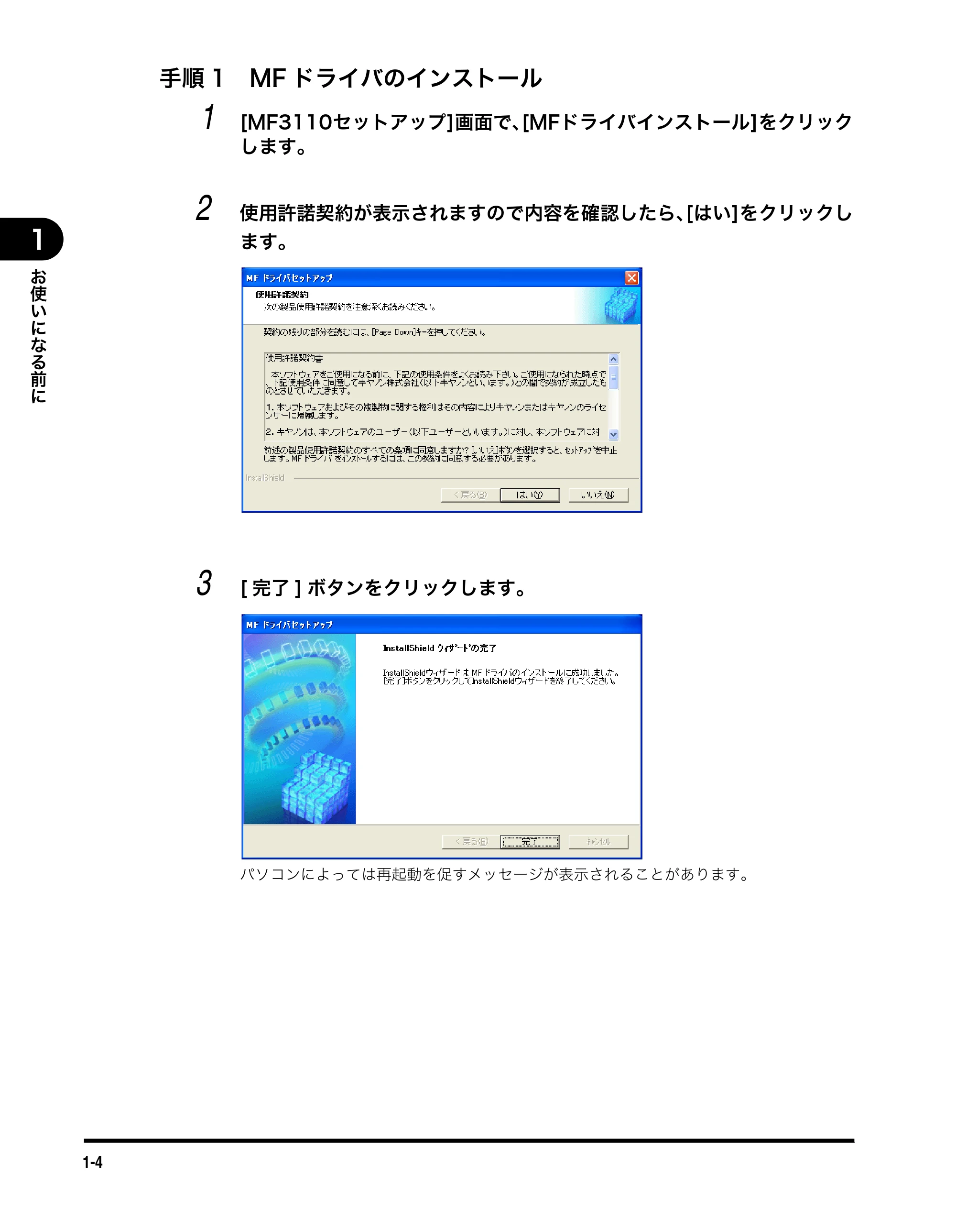 キヤノン MF3110 ソフトウエアガイド （PDF形式／8.29Mバイト） — 手順1 MFドライバのインストール — 原本ページ — 11ページ