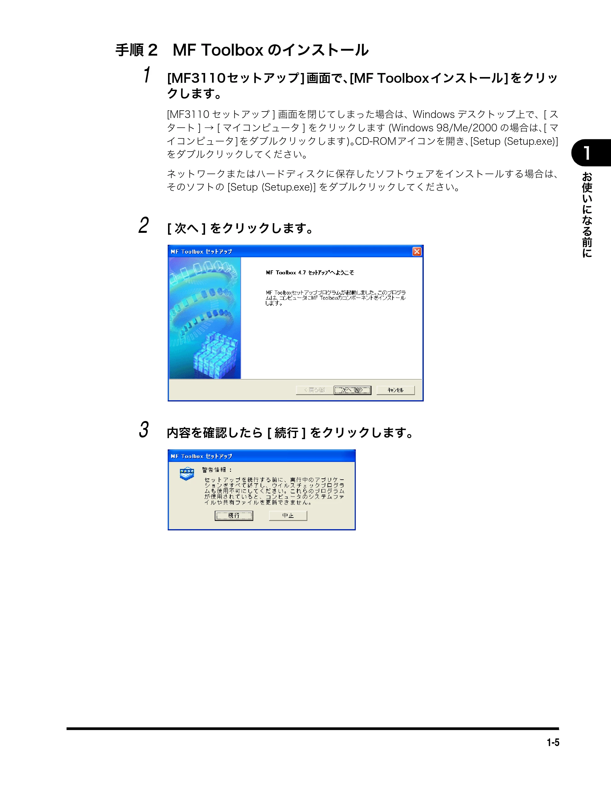 キヤノン MF3110 ソフトウエアガイド （PDF形式／8.29Mバイト） — 手順2 MF Toolboxのインストール — 原本ページ — 12ページ