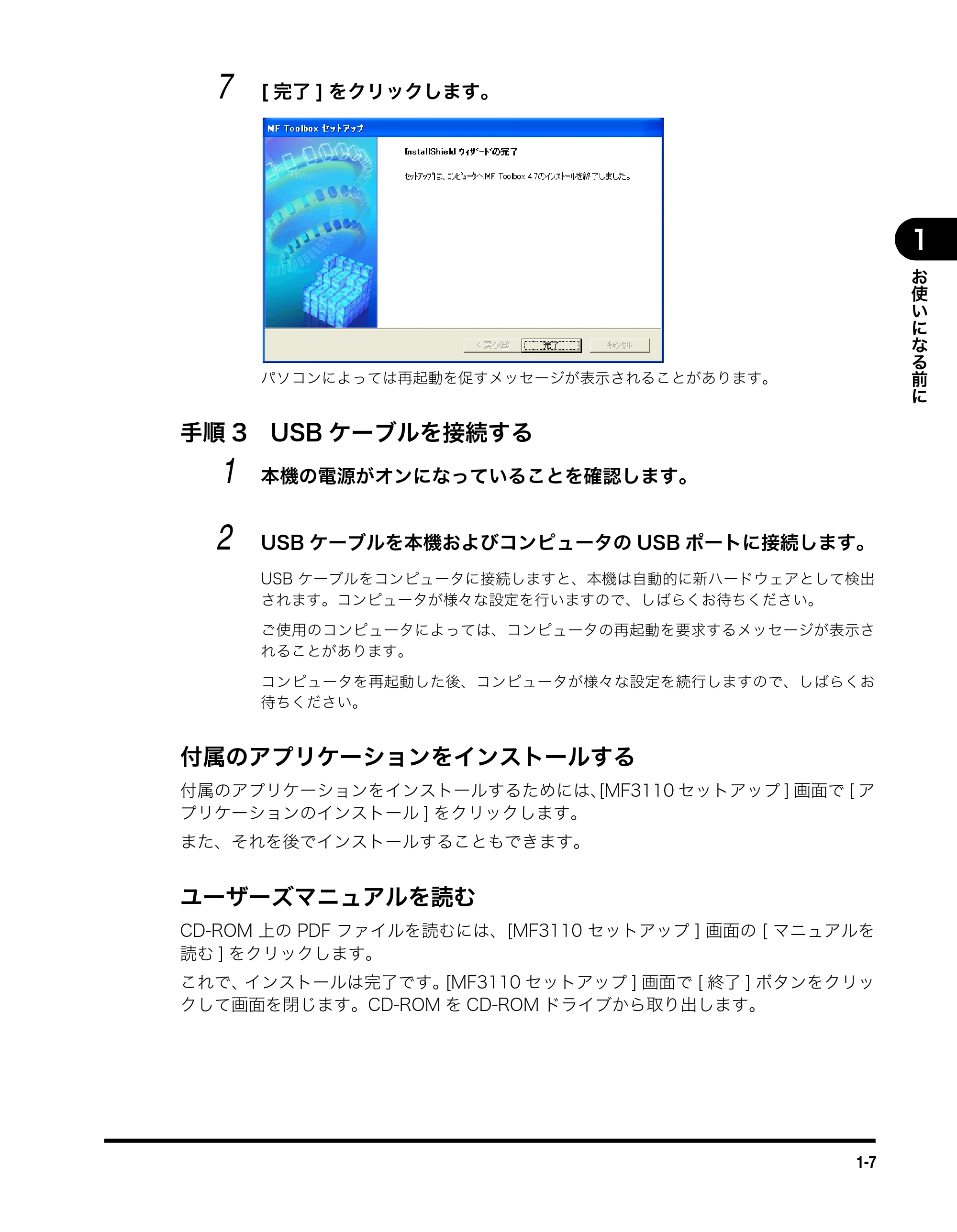 キヤノン MF3110 ソフトウエアガイド （PDF形式／8.29Mバイト） — 手順3 USBケーブルを接続する — 原本ページ — 14ページ