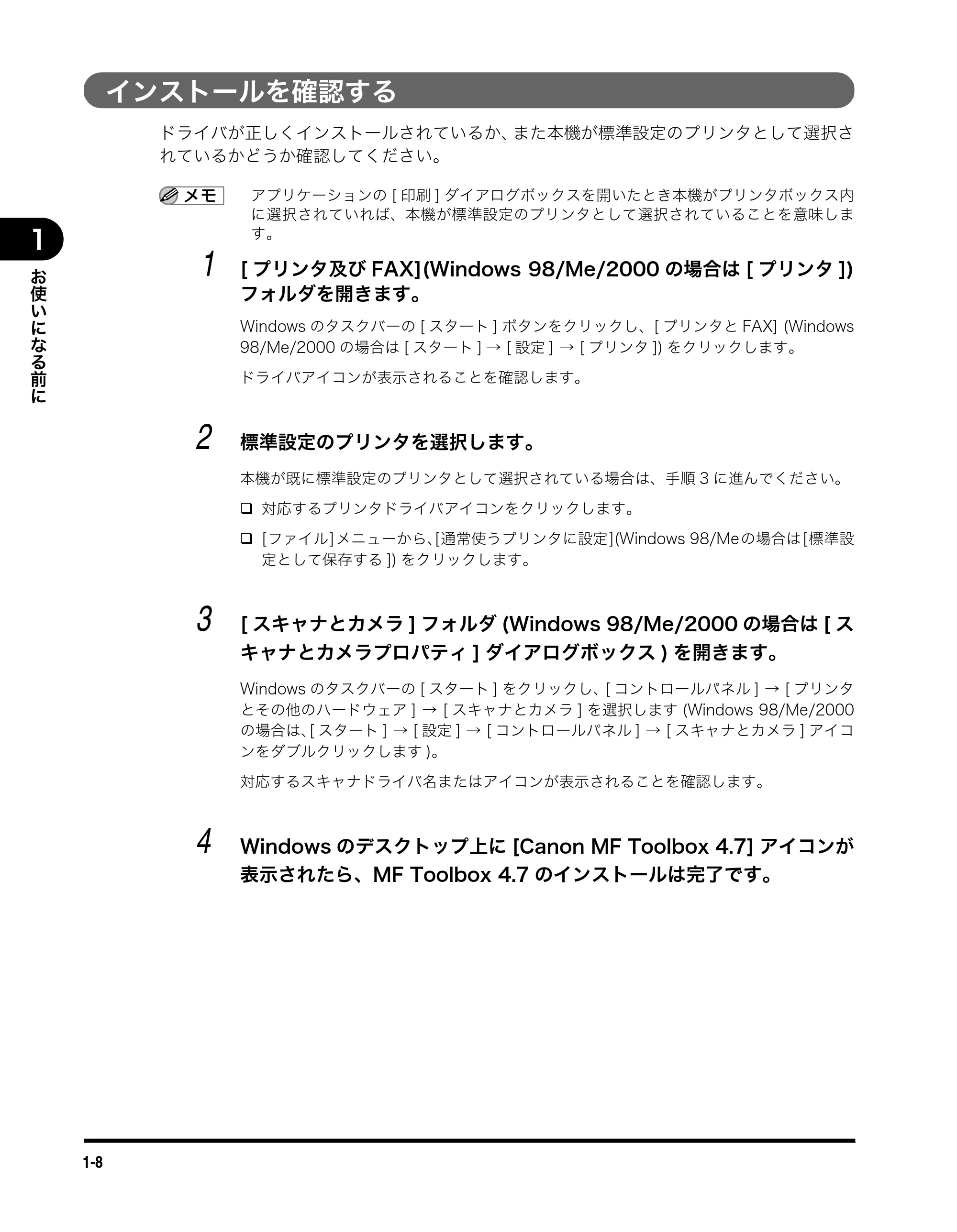 キヤノン MF3110 ソフトウエアガイド （PDF形式／8.29Mバイト） — インストールを確認する — 原本ページ — 15ページ
