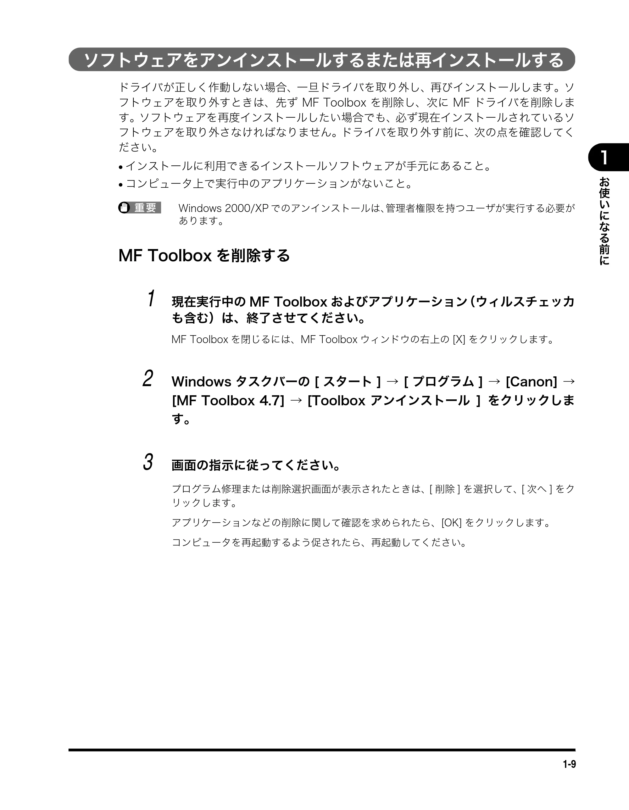 キヤノン MF3110 ソフトウエアガイド （PDF形式／8.29Mバイト） — ソフトウェアをアンインストールするまたは再インストールする — 原本ページ — 16ページ