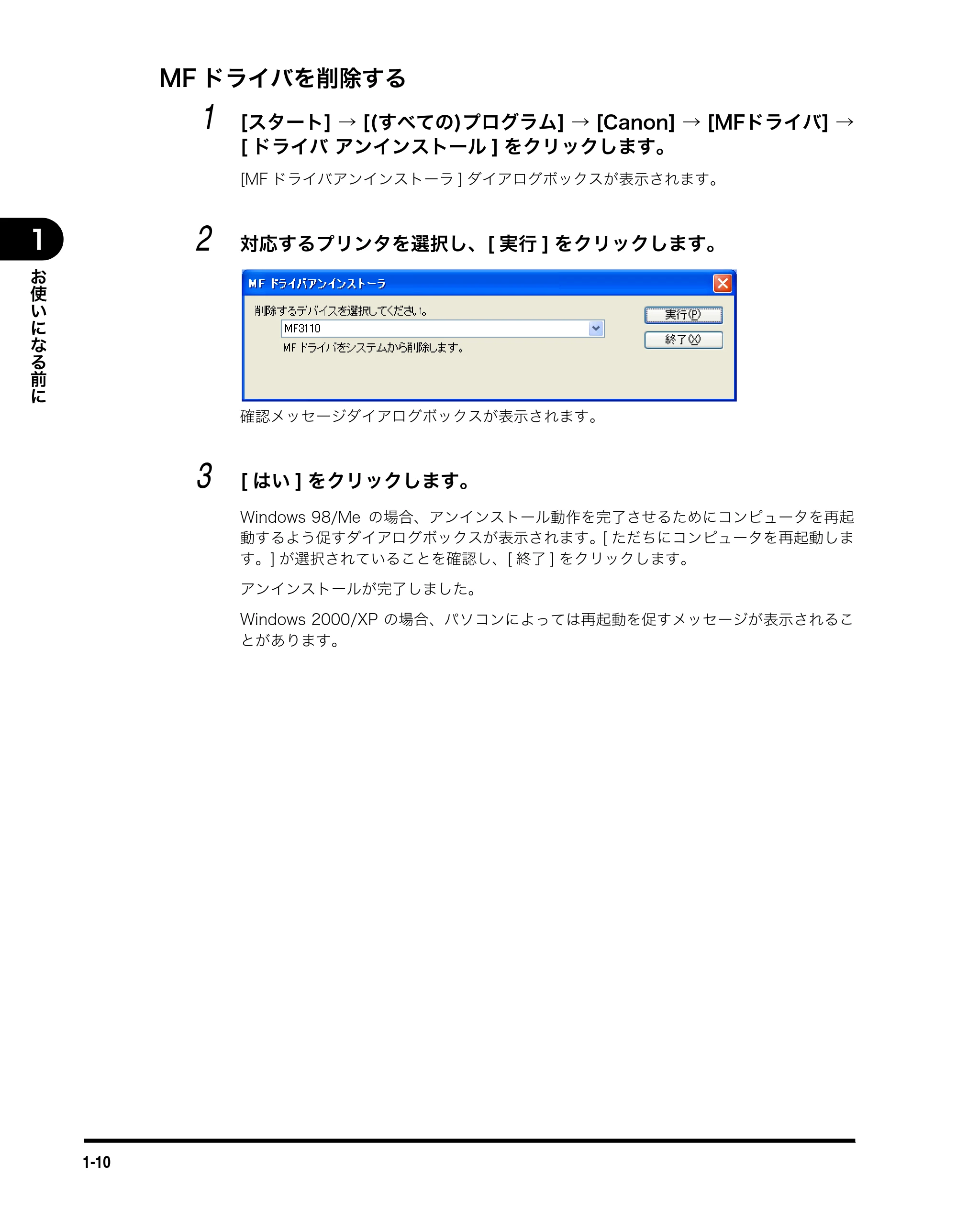 キヤノン MF3110 ソフトウエアガイド （PDF形式／8.29Mバイト） — MFドライバを削除する — 原本ページ — 17ページ